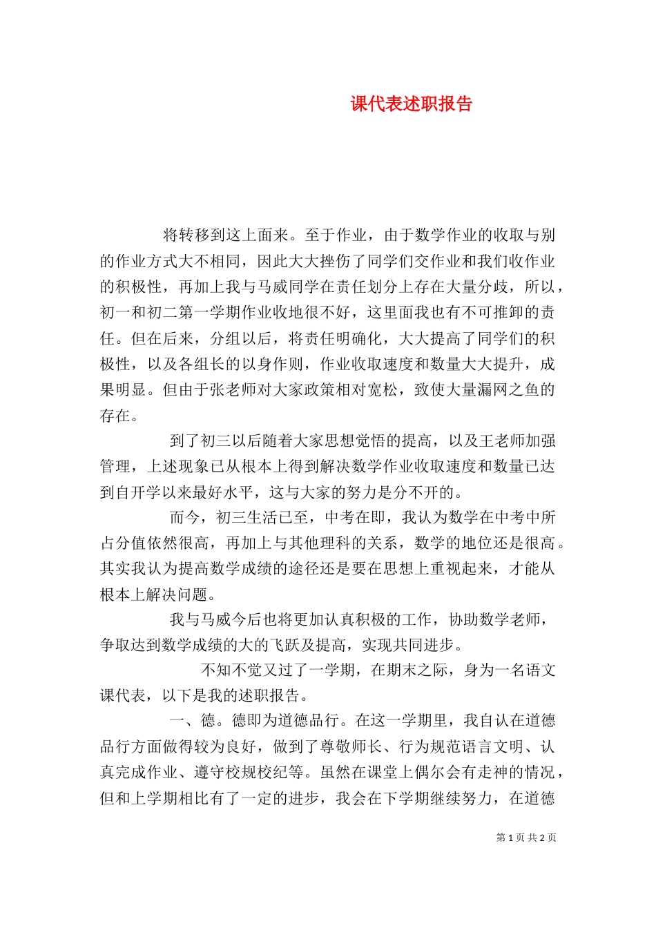 课代表述职报告（二）_第1页