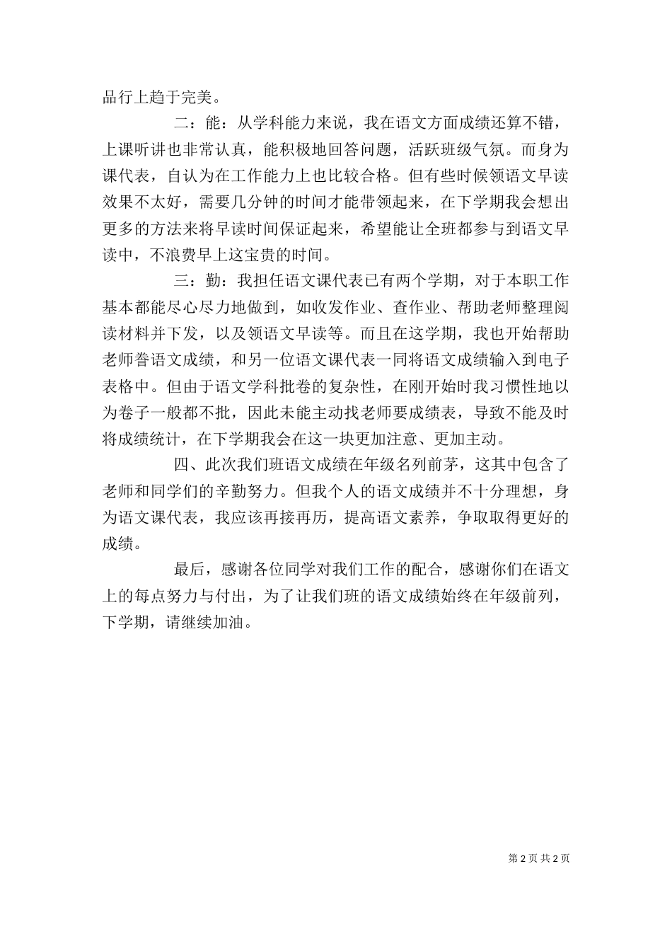 课代表述职报告（二）_第2页