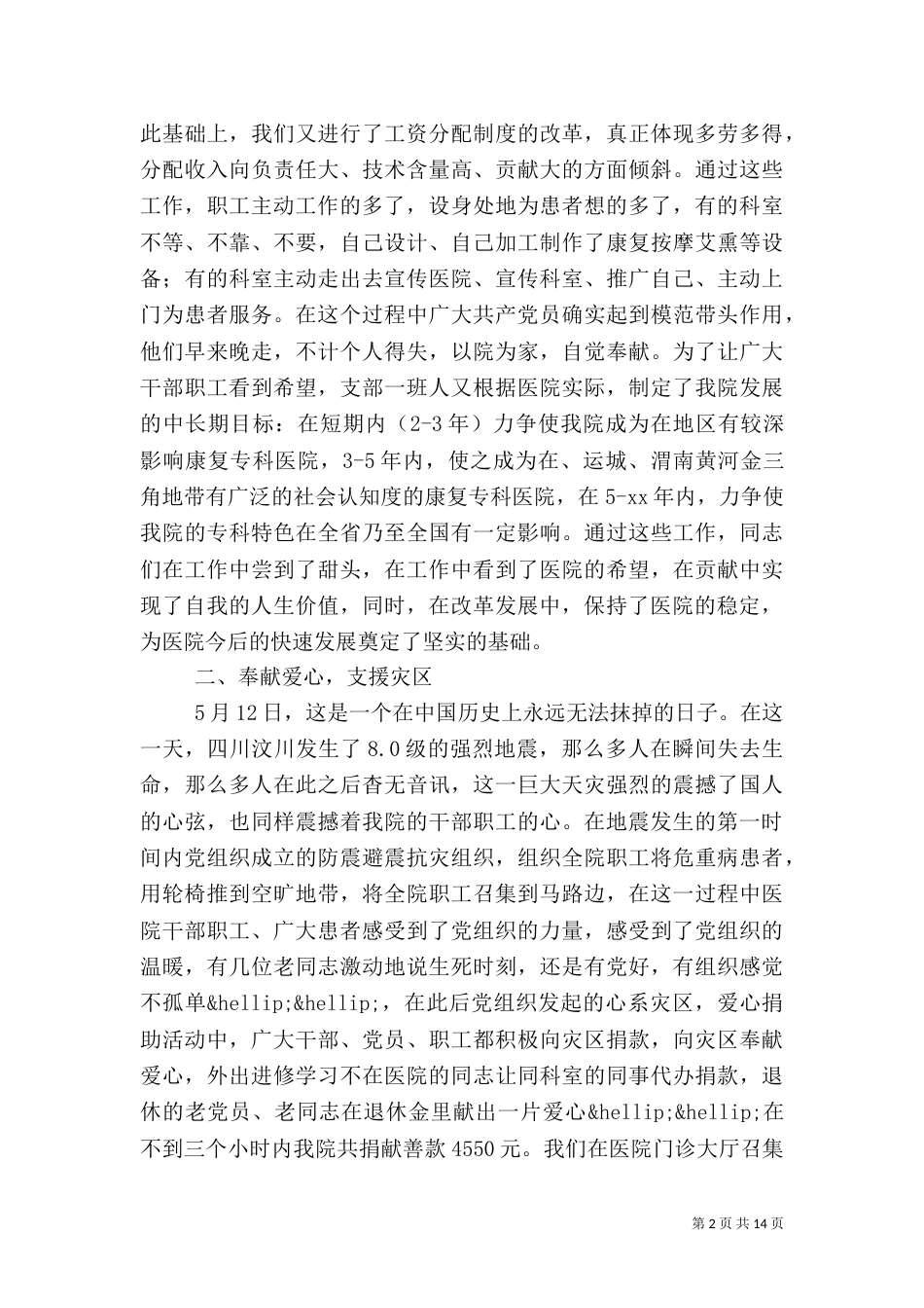 医院支部工作计划3篇_第2页
