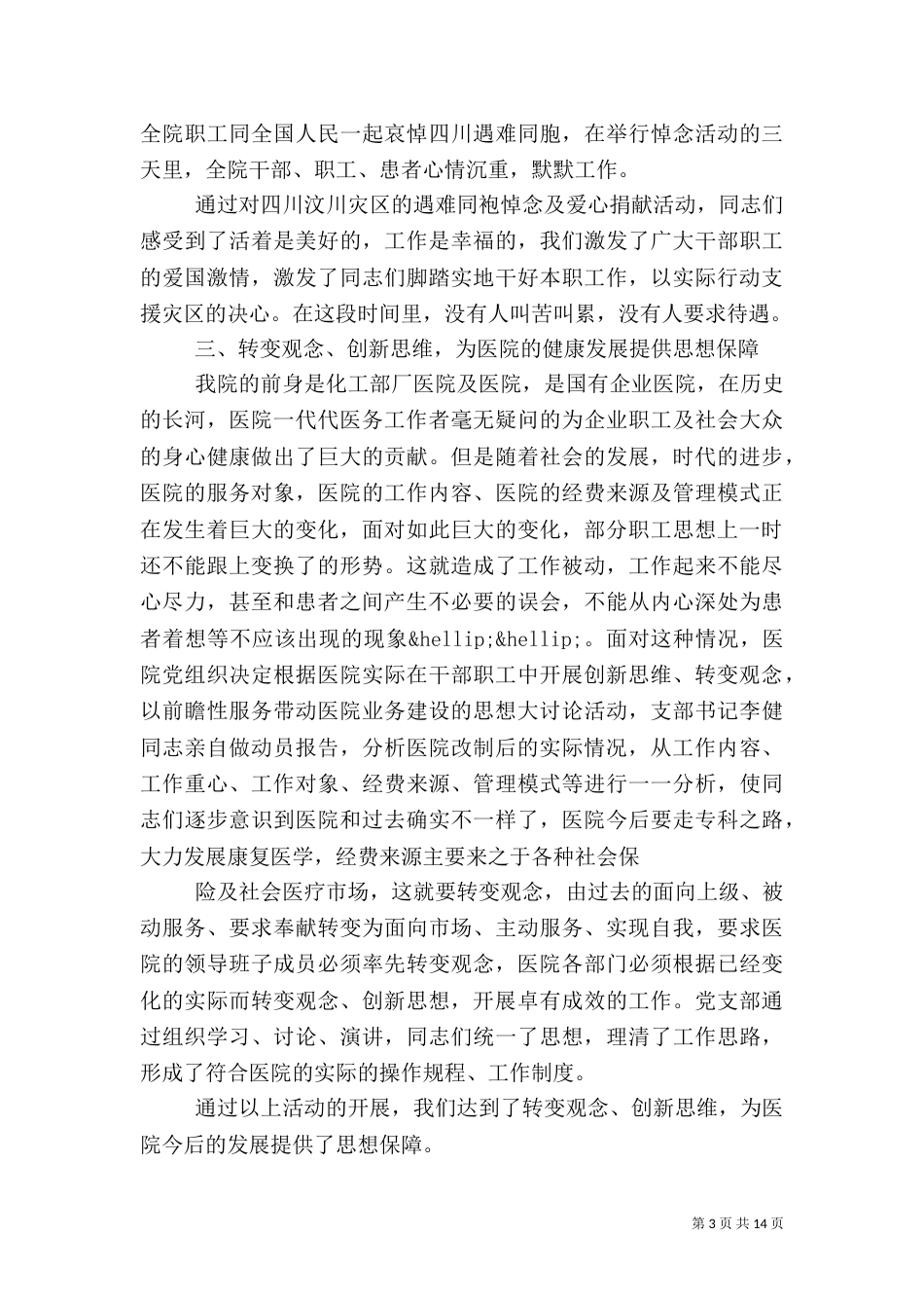 医院支部工作计划3篇_第3页