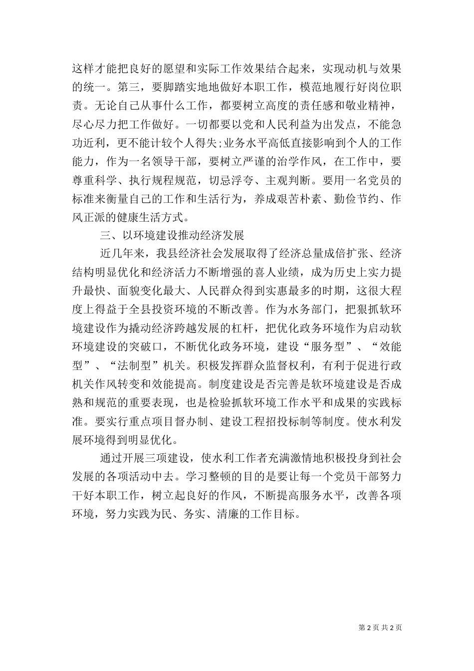 水务局“三项建设”专项教育活动学习心得体会（二）_第2页