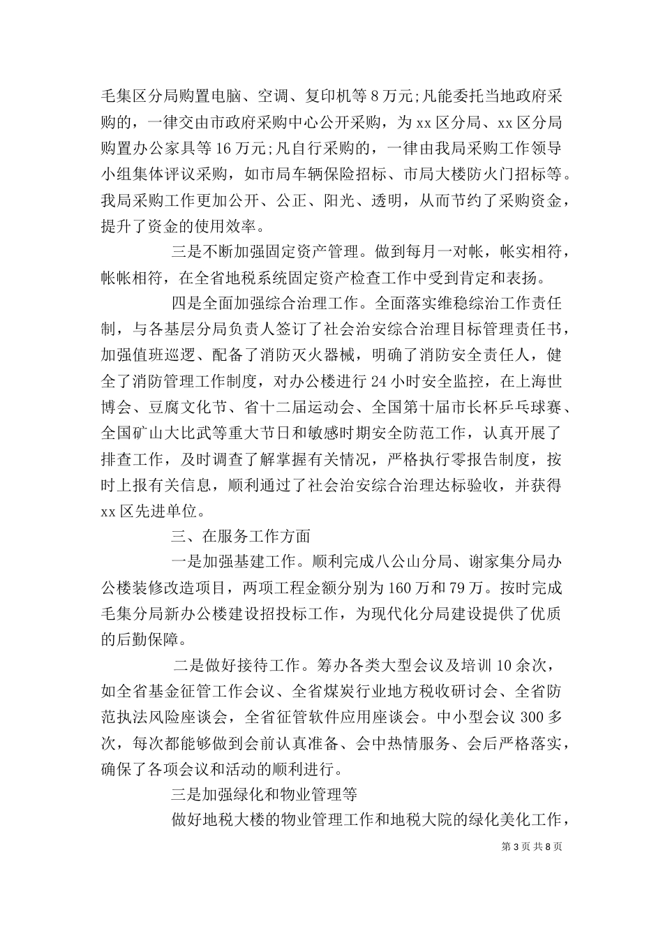 地税局办公室主任述职报告最新_第3页