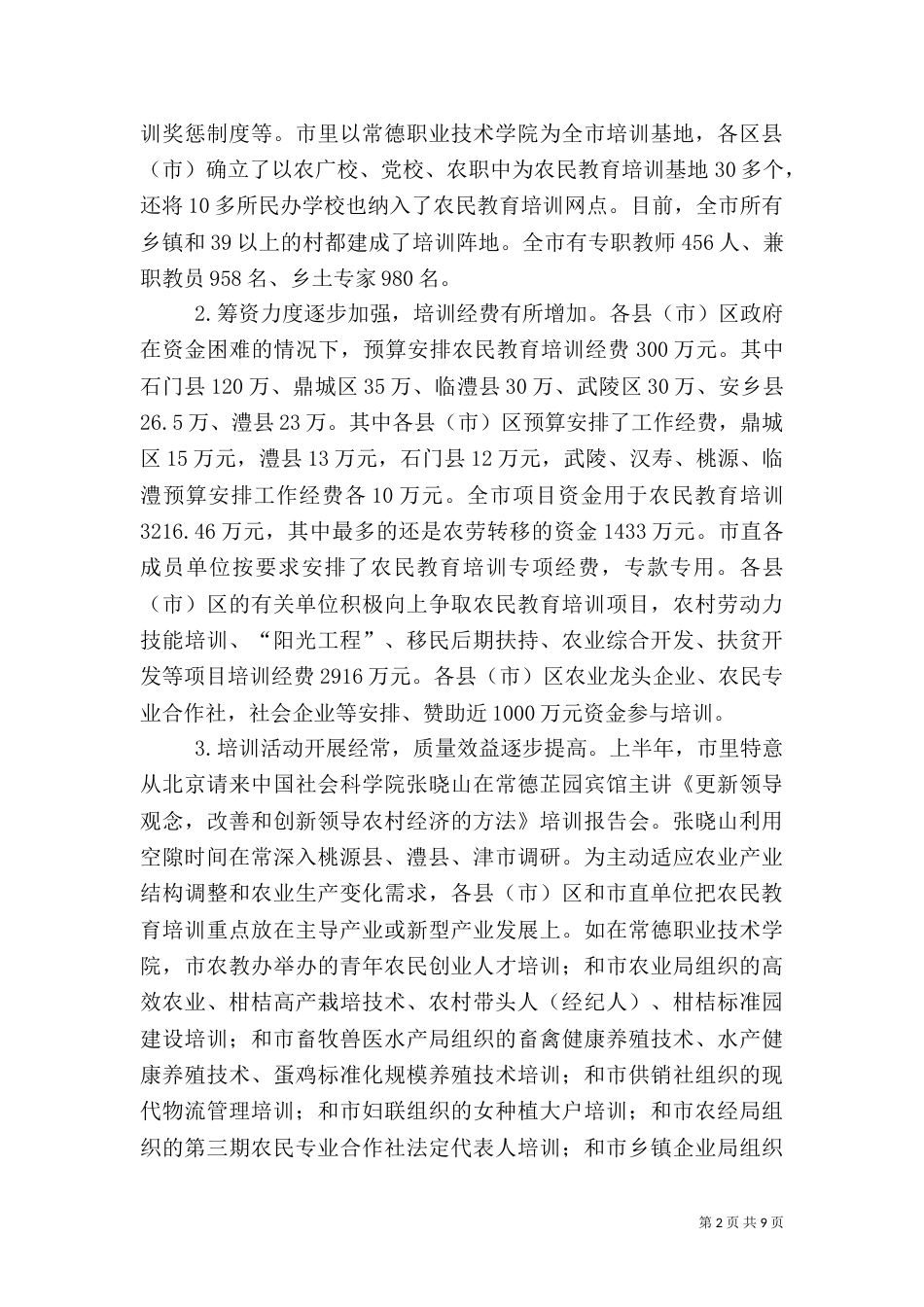 农民教育经验交流工作讲话_第2页