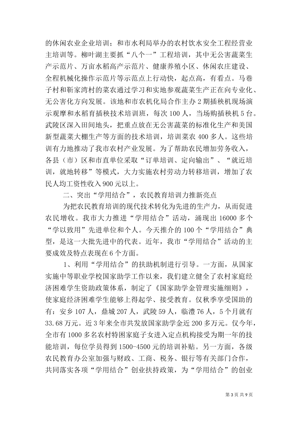 农民教育经验交流工作讲话_第3页