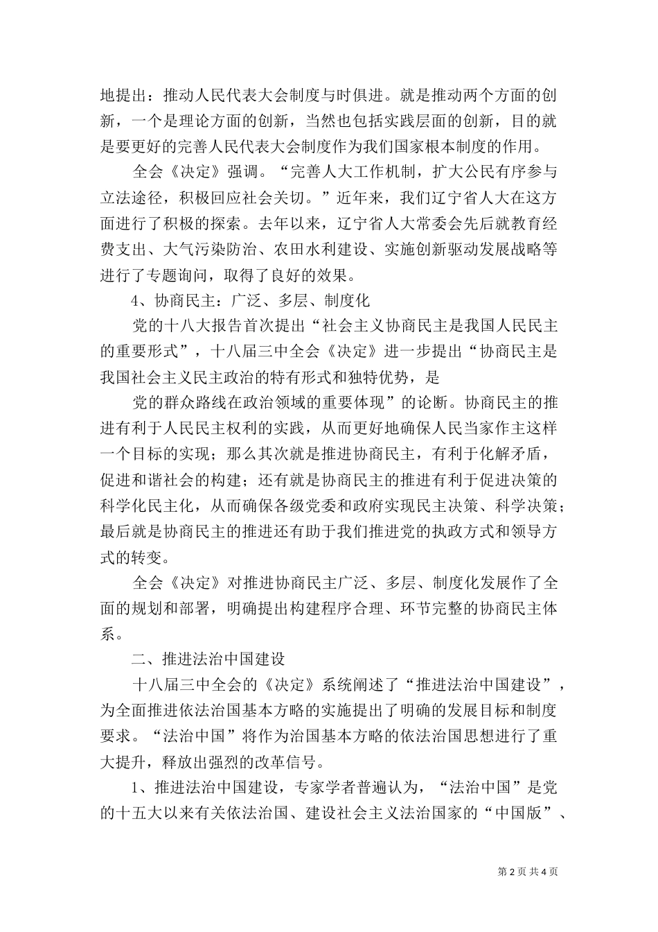 司法局推进法治社会建设情况总结_第2页