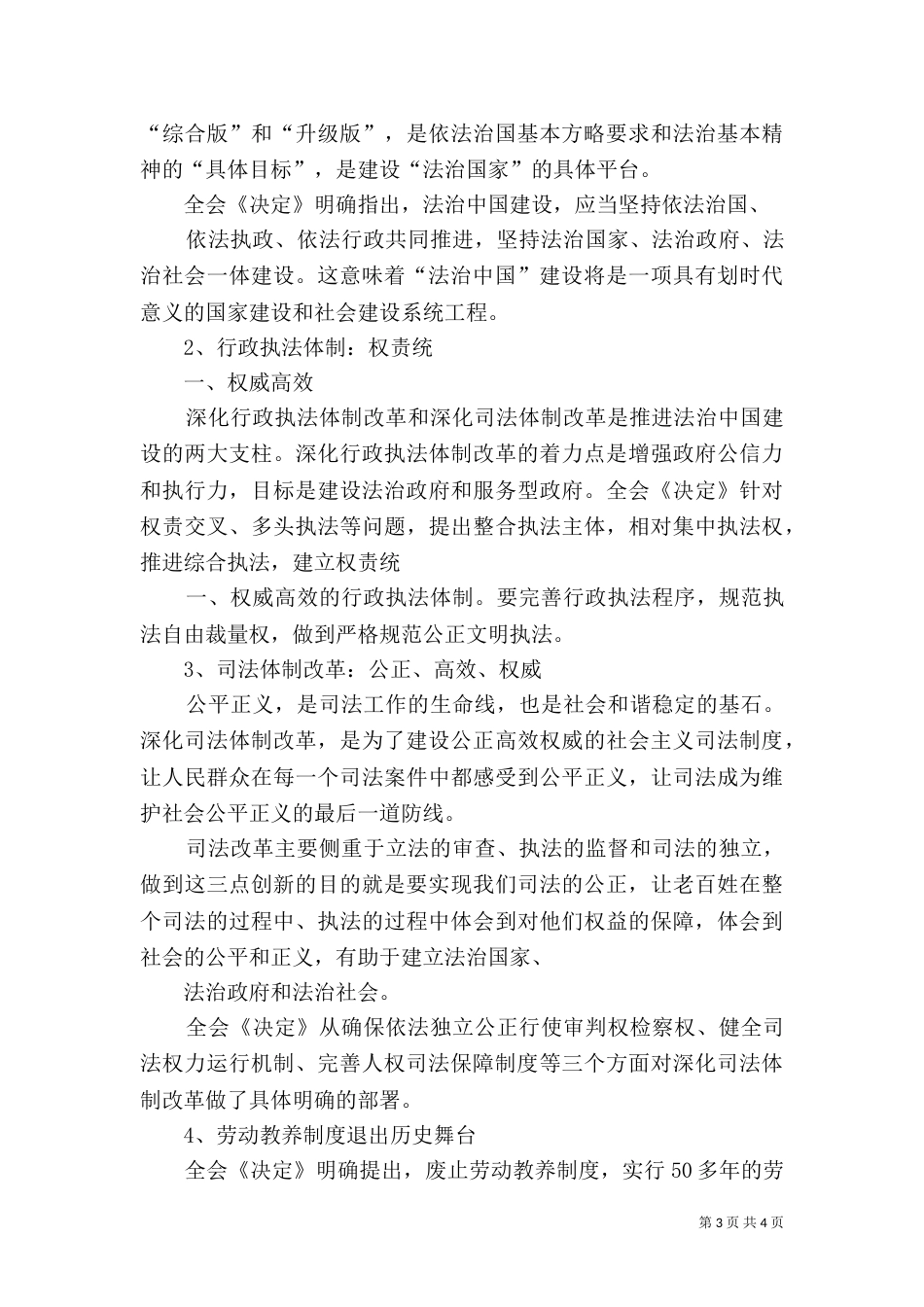 司法局推进法治社会建设情况总结_第3页