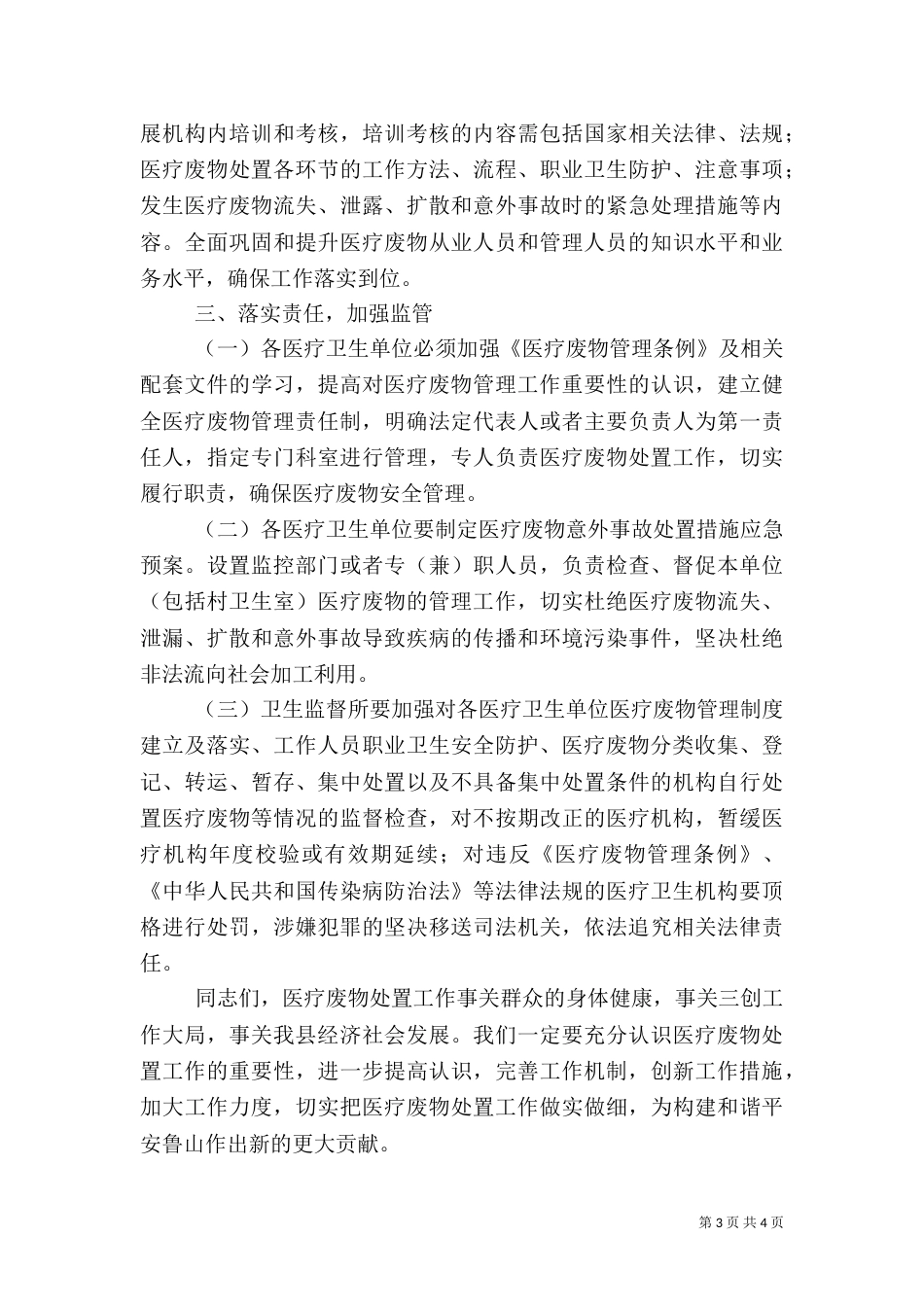医疗废物处置管理讲话稿（二）_第3页