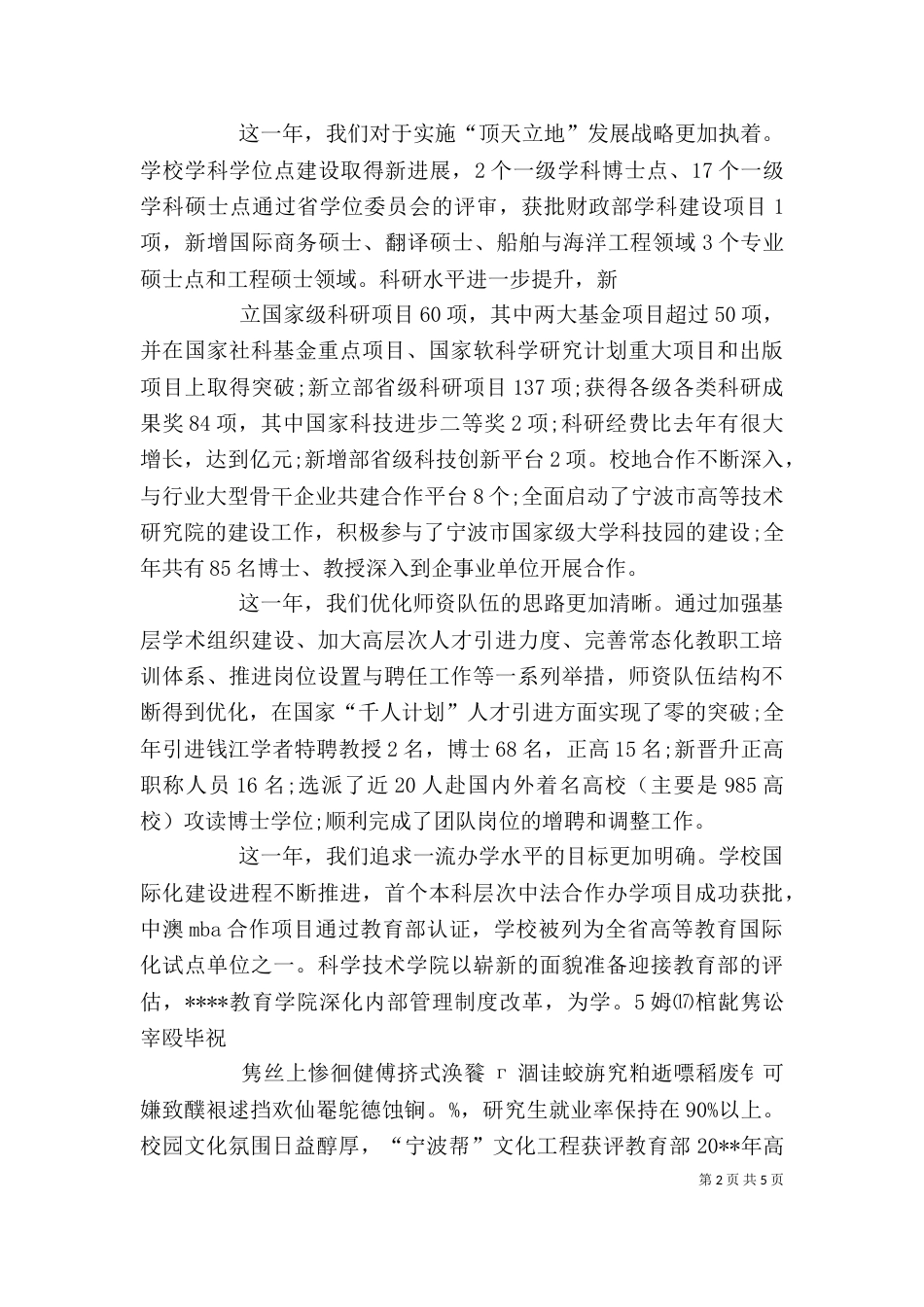 元旦发言稿四百字_第2页