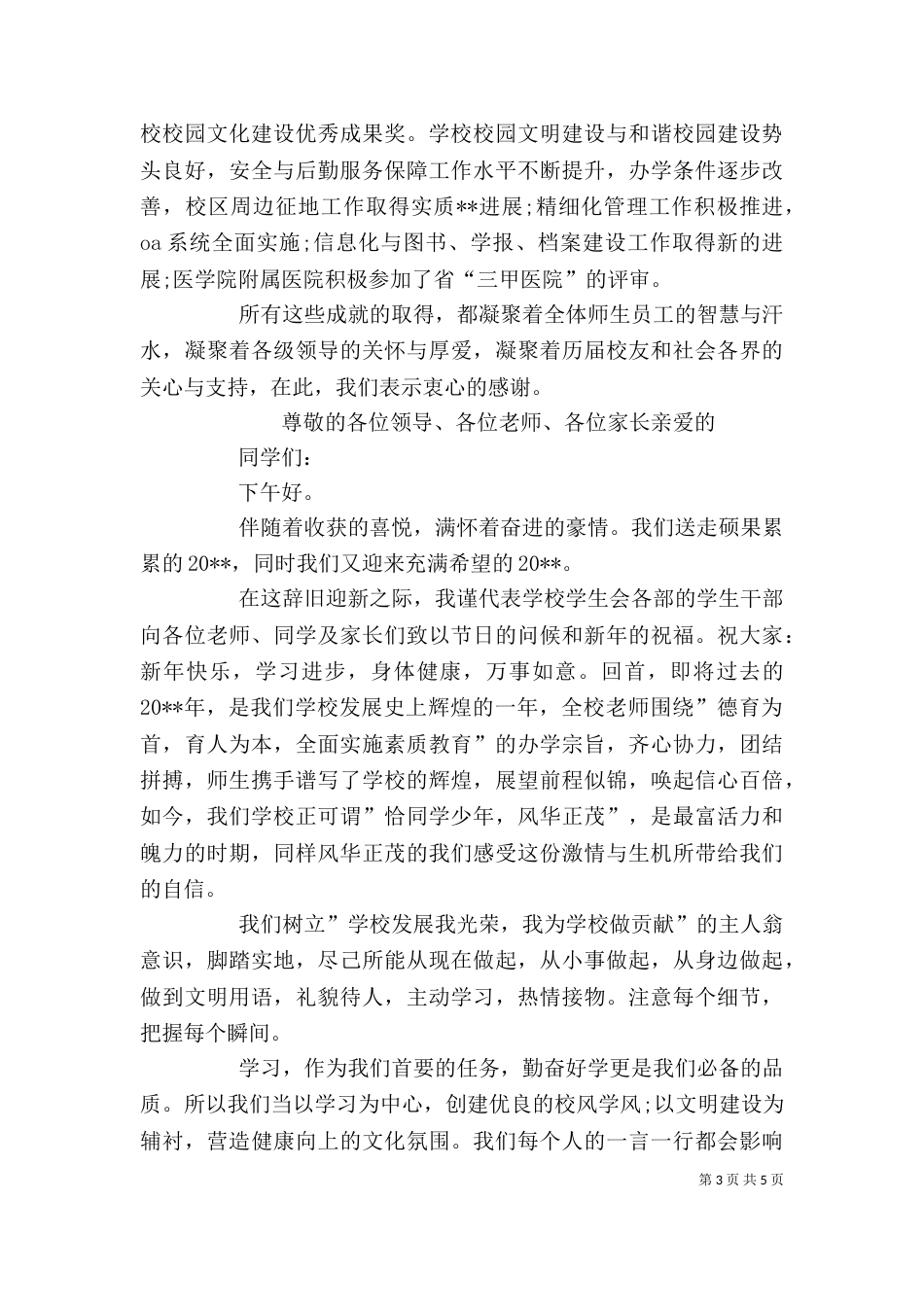 元旦发言稿四百字_第3页