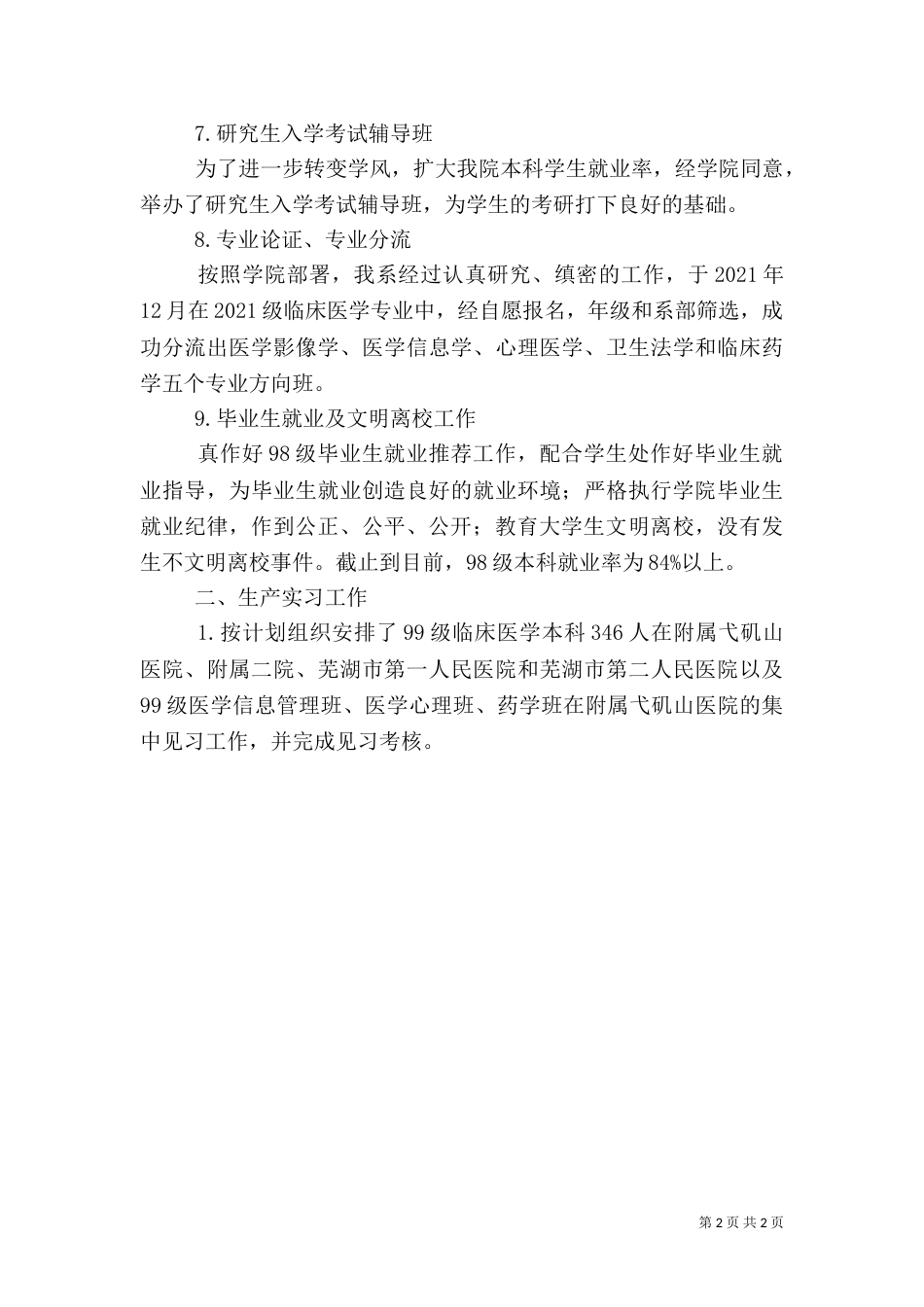 医务人员年终工作总结范文（一）_第2页