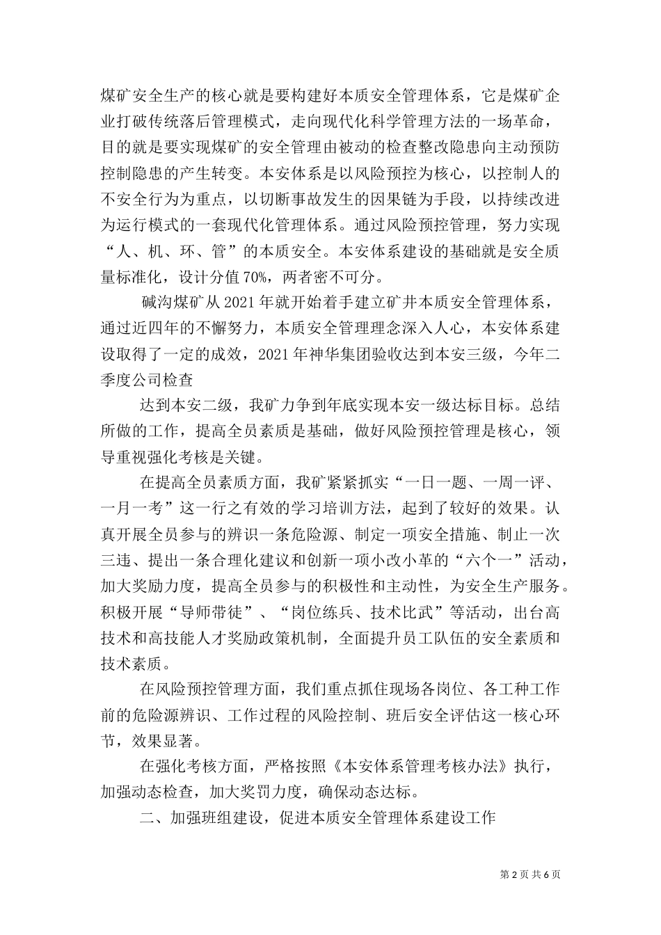 安全质量标准化演讲稿（三）_第2页