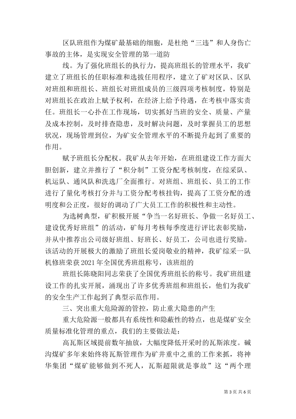 安全质量标准化演讲稿（三）_第3页