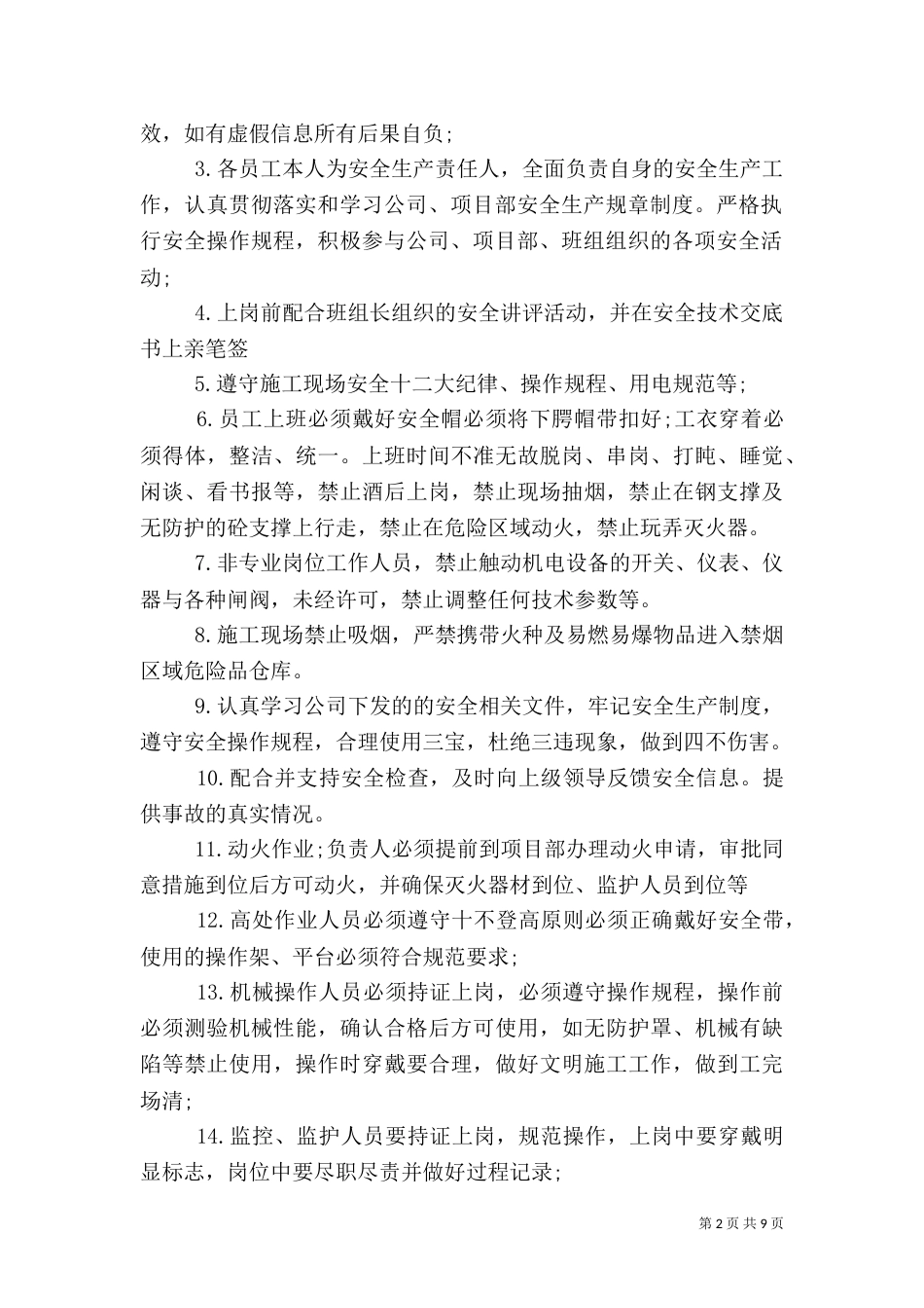 职工安全责任书3篇_第2页