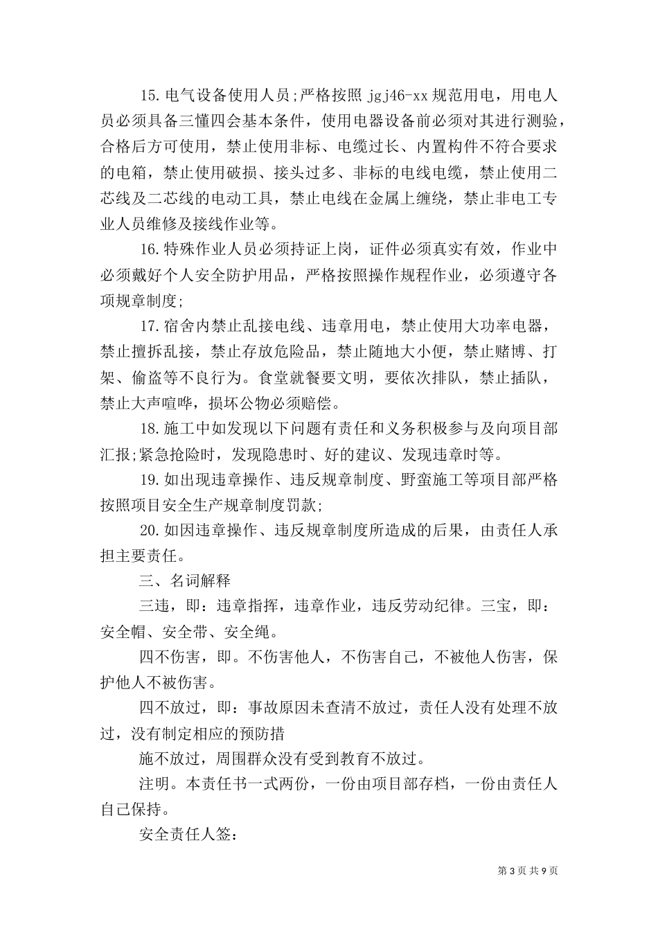 职工安全责任书3篇_第3页