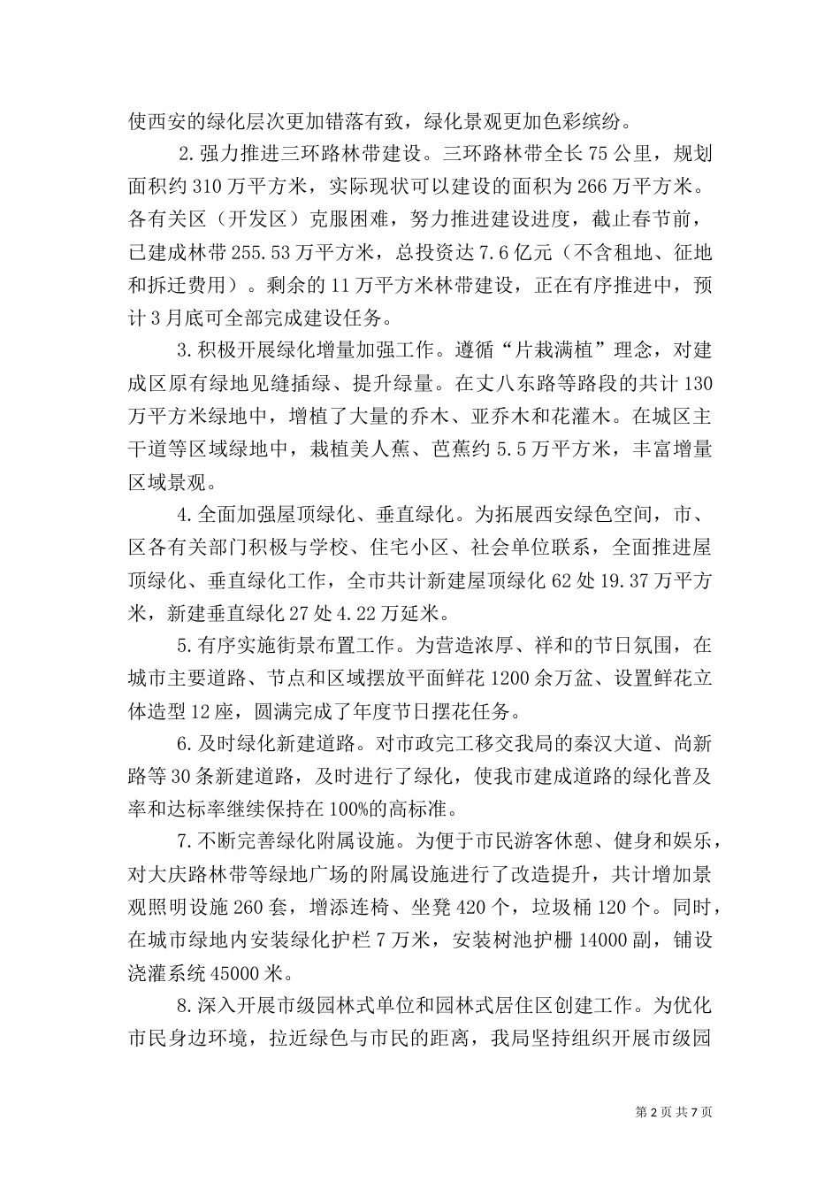 园林局年度绿化工作总结_第2页
