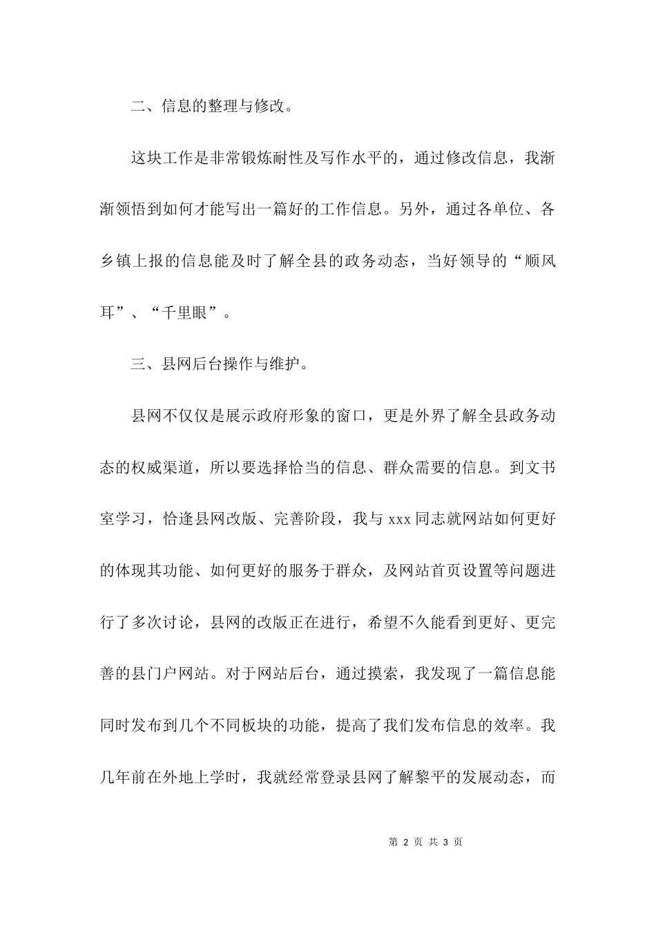 （精选）文书室跟班的学习心得_第2页