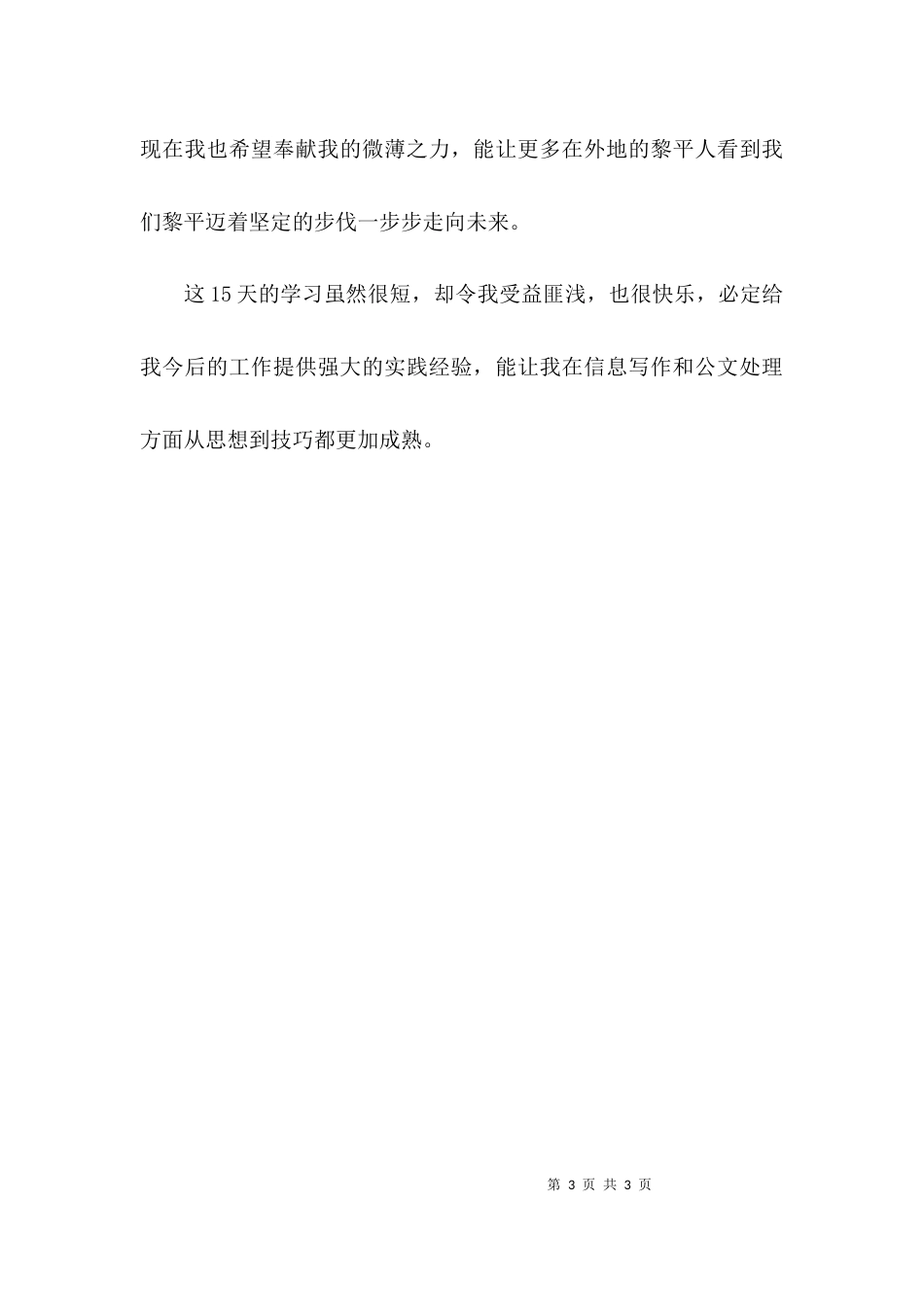 （精选）文书室跟班的学习心得_第3页