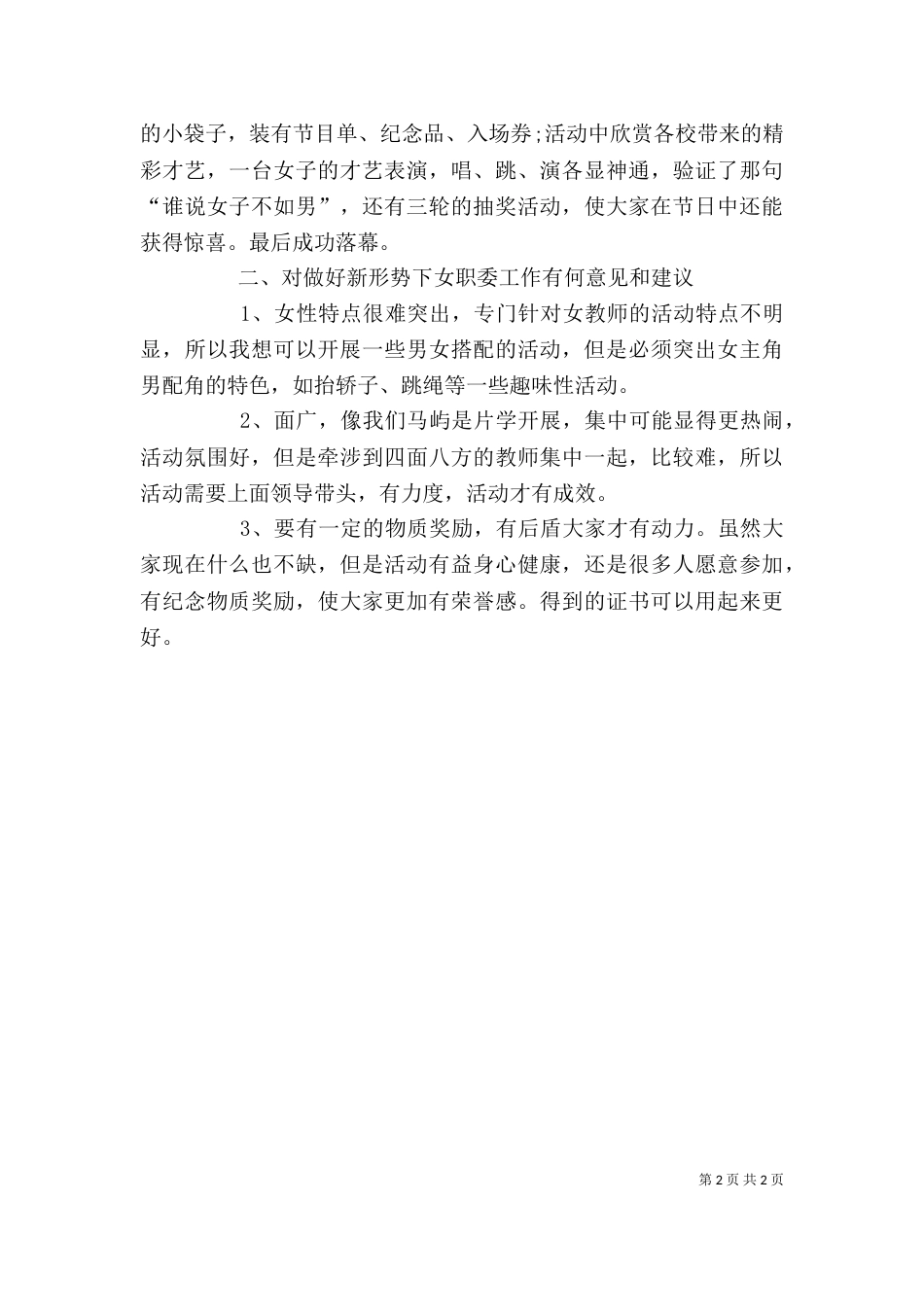 工会座谈会发言稿（五）_第2页