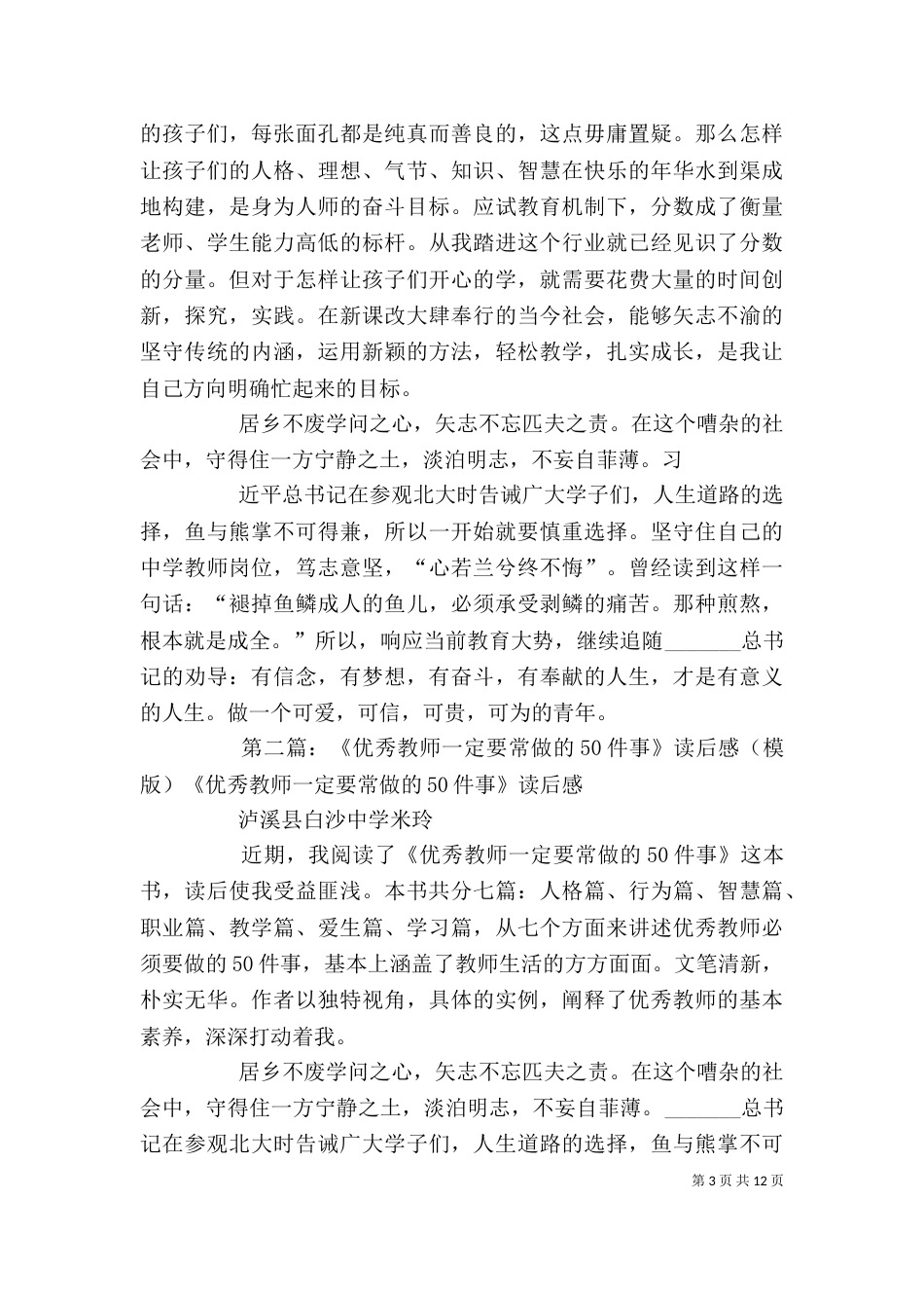 柴莉莉读《优秀教师一定要做的50件事》有感_第3页