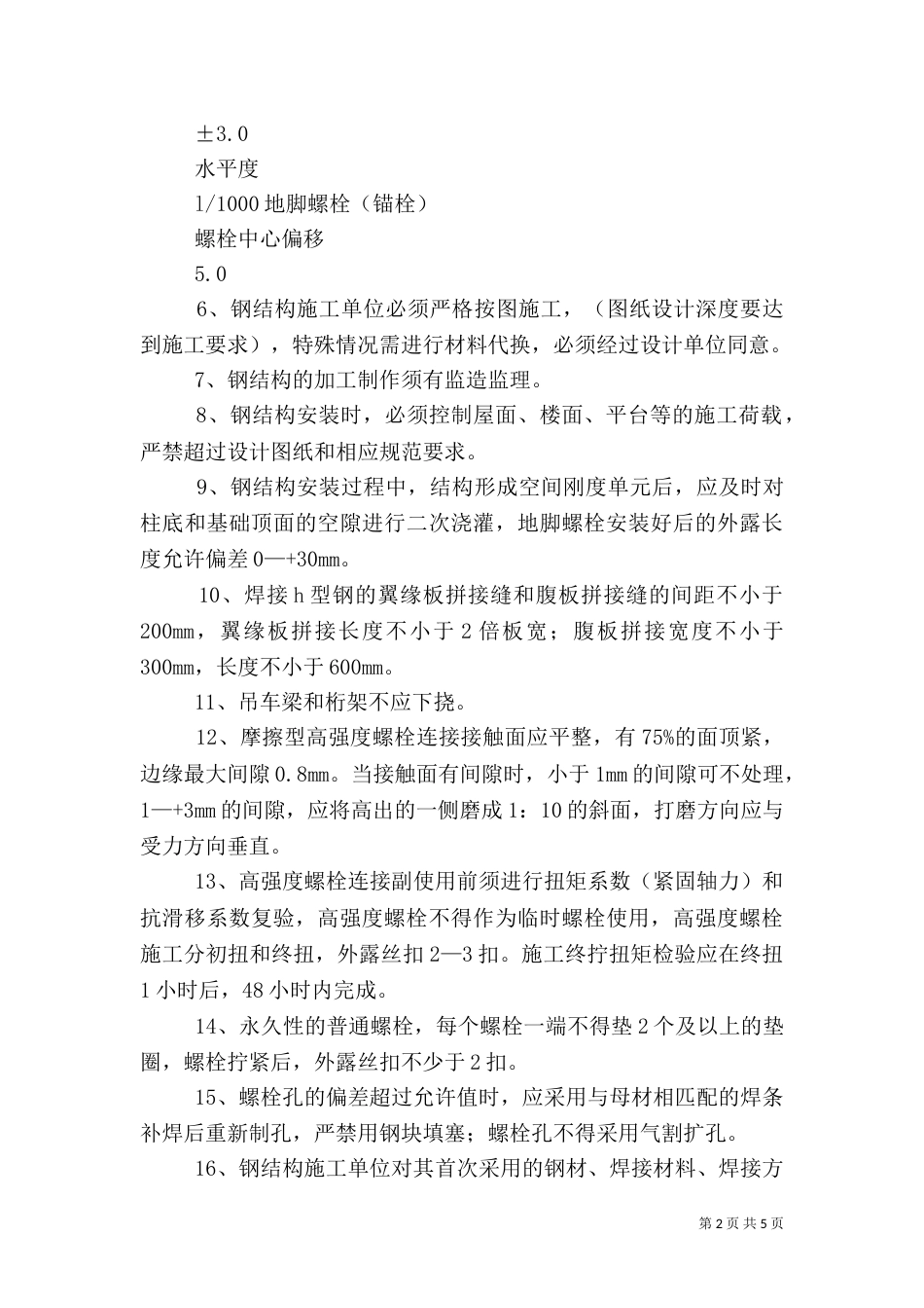 风电工程质量控制要点（四）_第2页