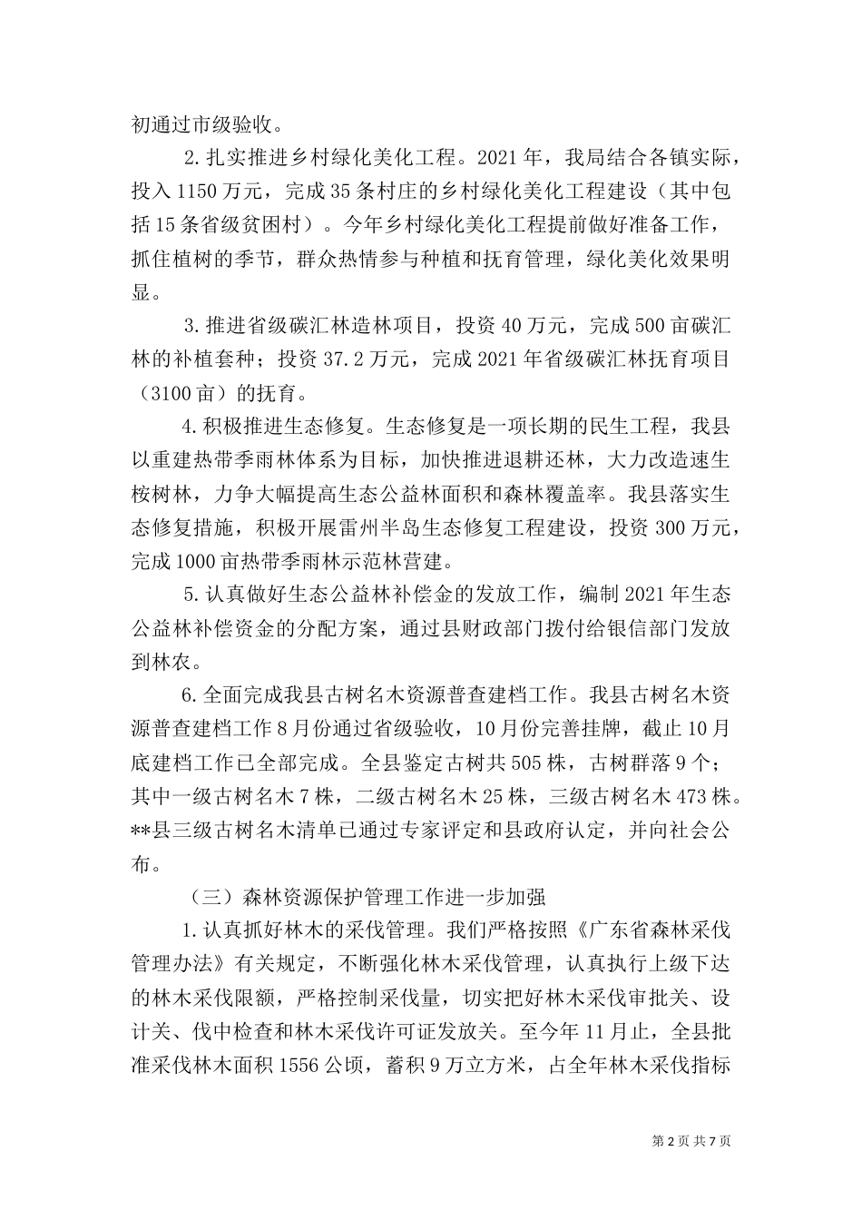 林业局2021年工作总结和2021年工作计划_第2页