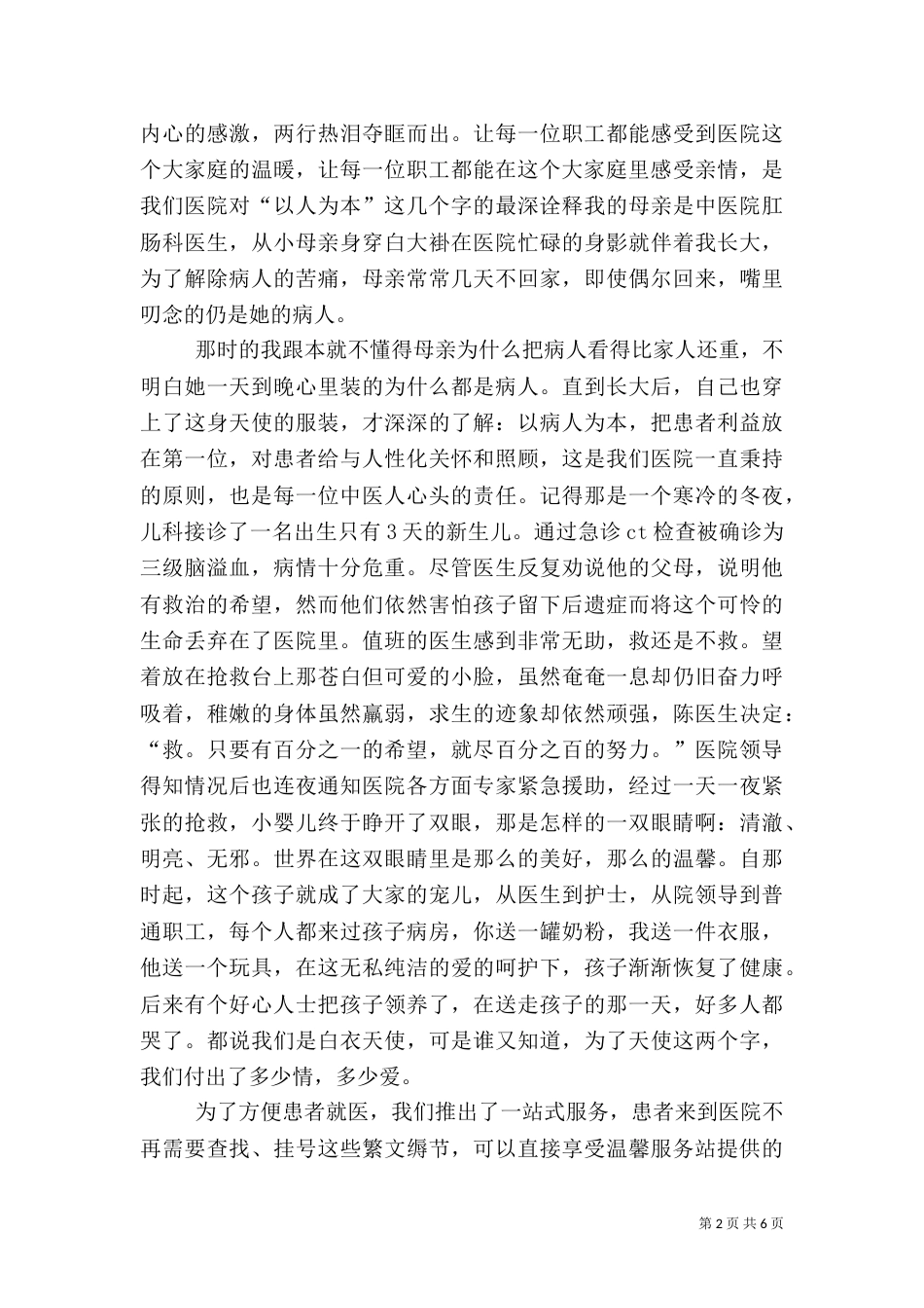 卫生系统演讲稿（一）_第2页