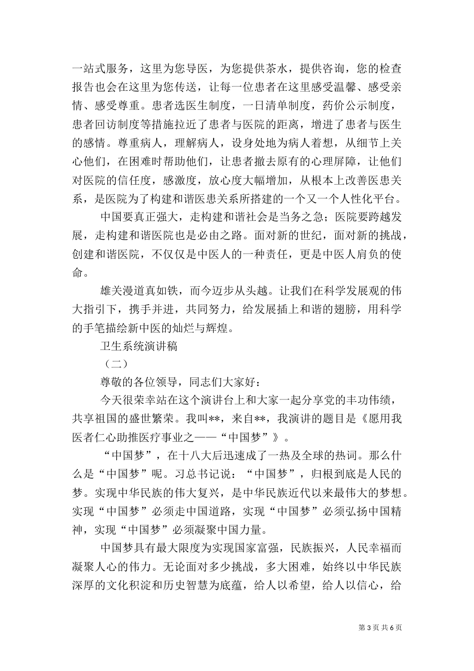 卫生系统演讲稿（一）_第3页