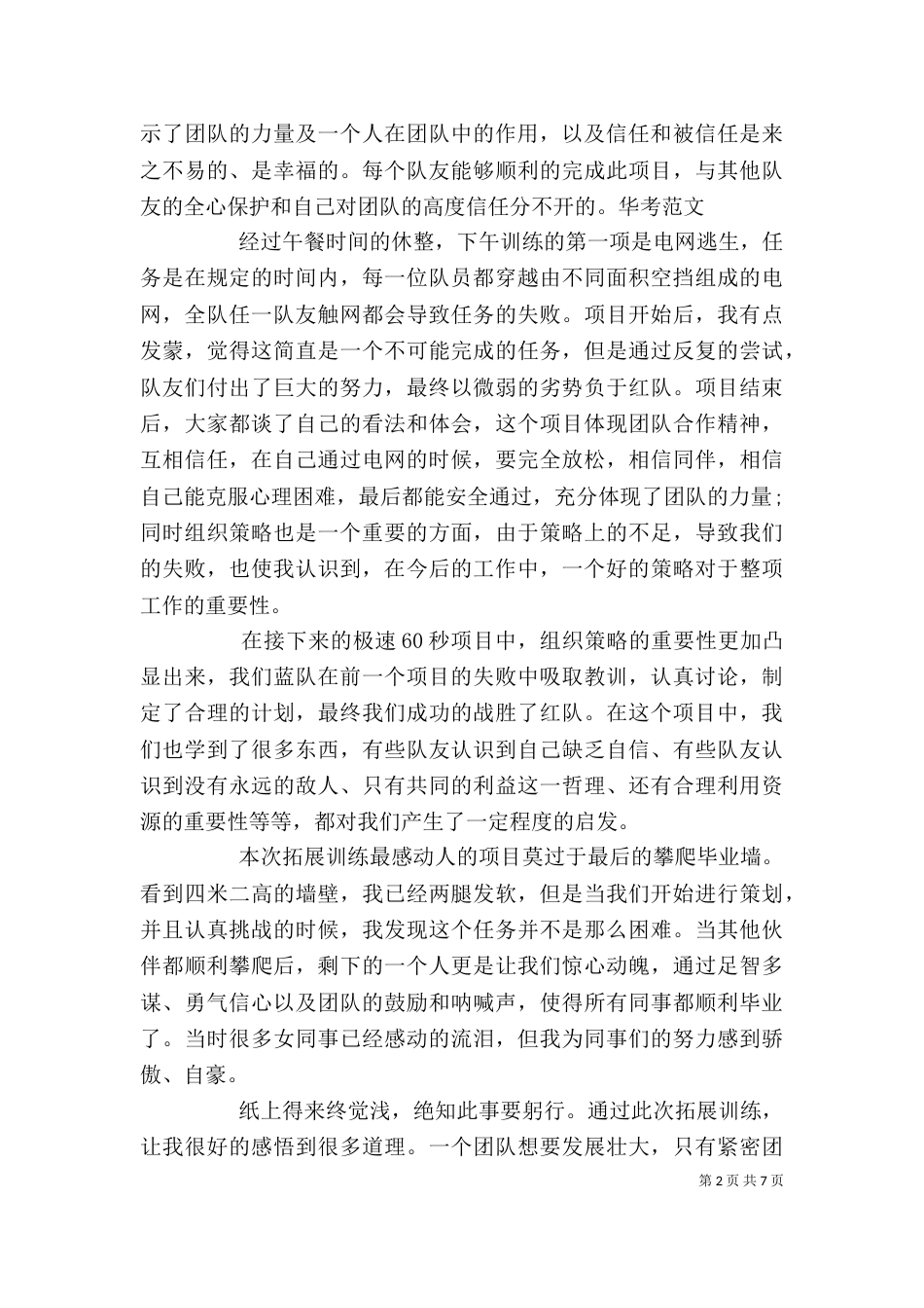 林业学习培训心得_第2页