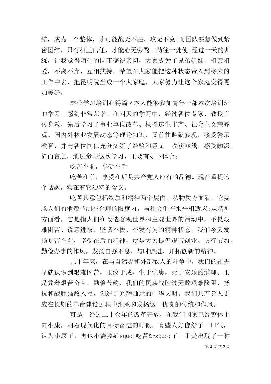 林业学习培训心得_第3页