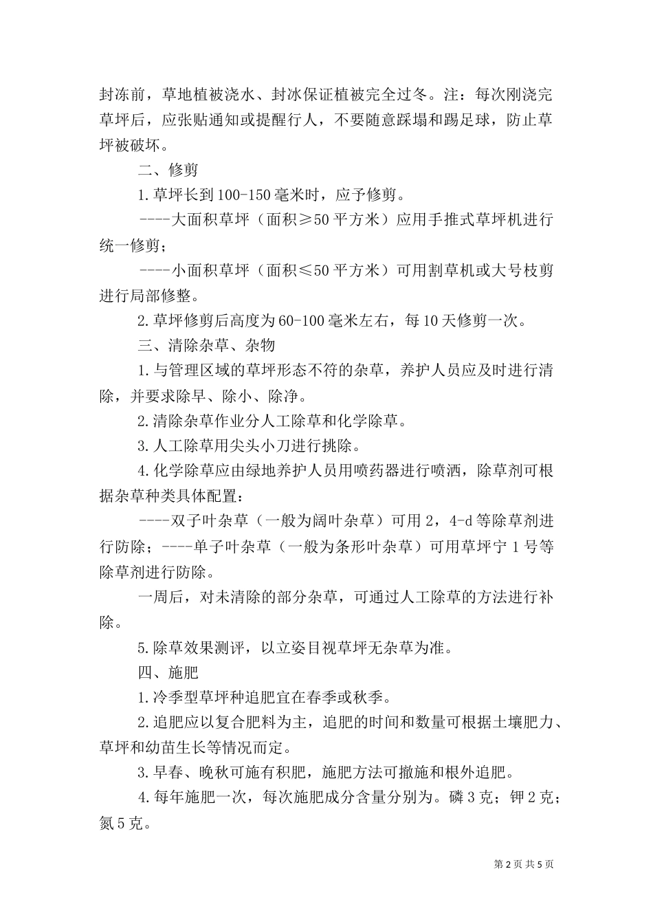 园林绿化管理制度（九）_第2页