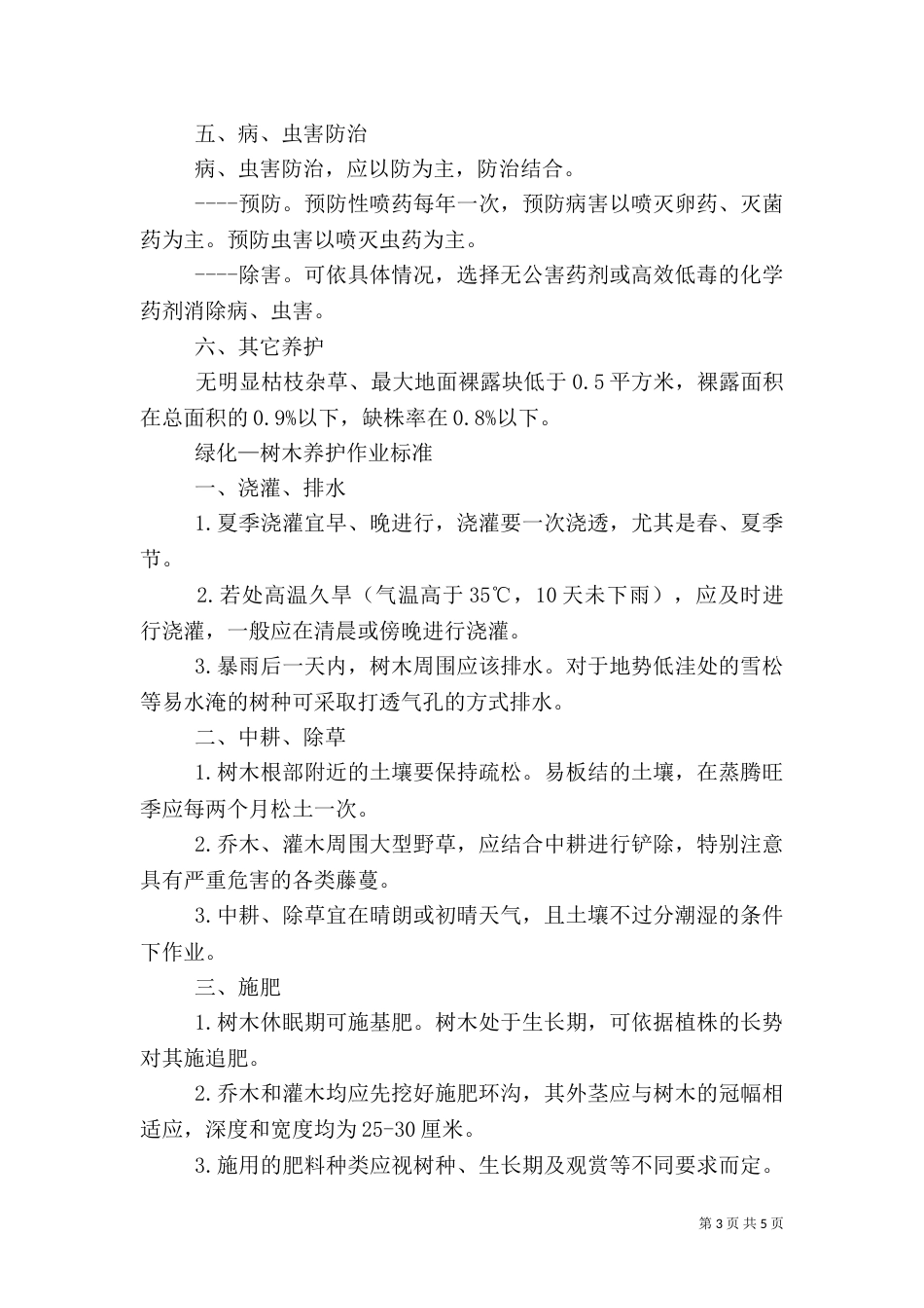 园林绿化管理制度（九）_第3页