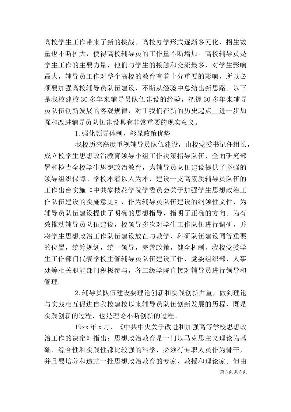 管理经验总结发言范文材料_第3页