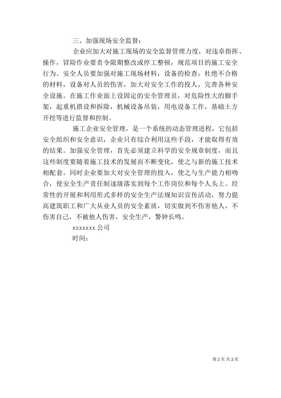 建筑“五大员”培训心得（四）_第2页