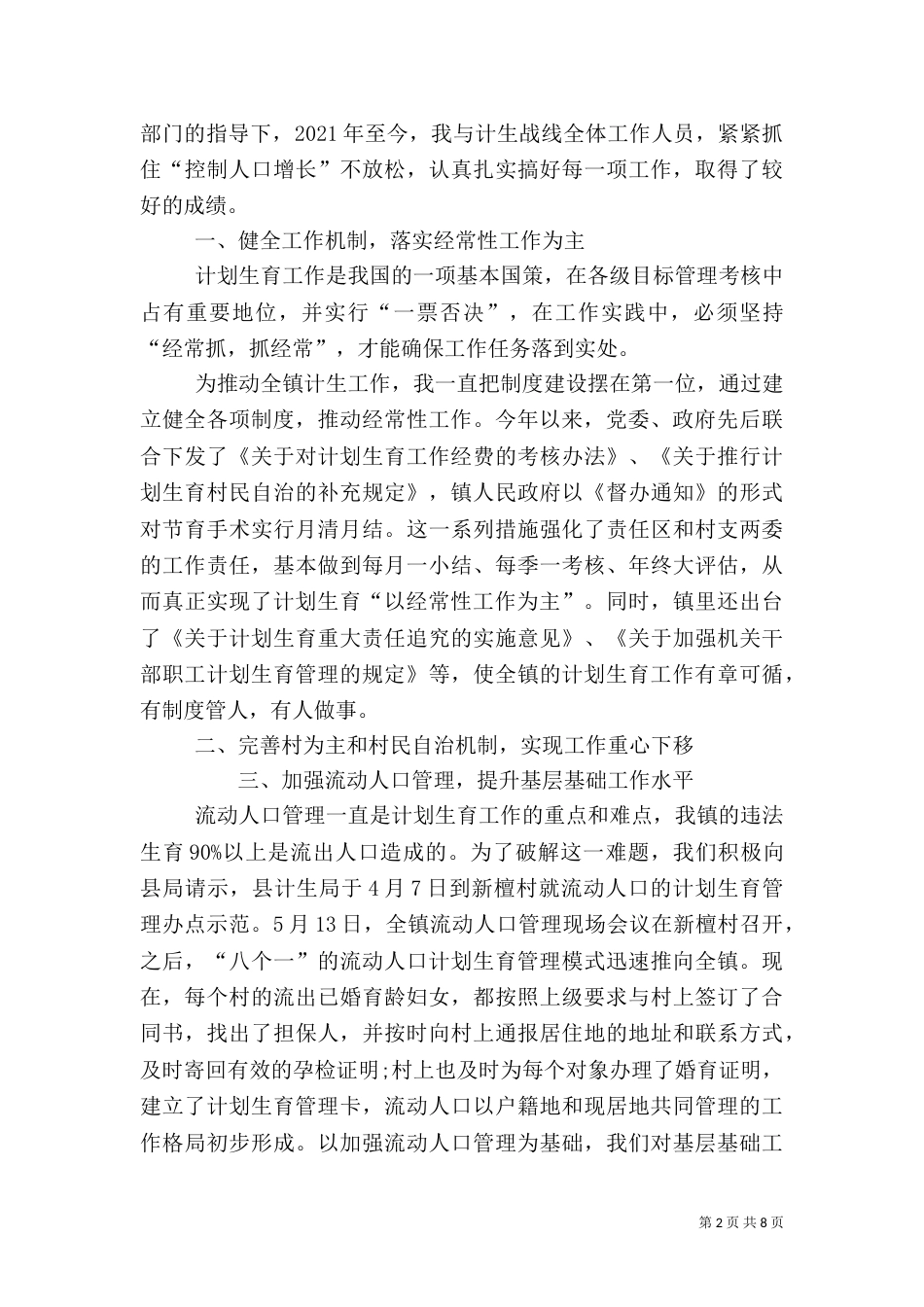 计生工作总结（三）_第2页