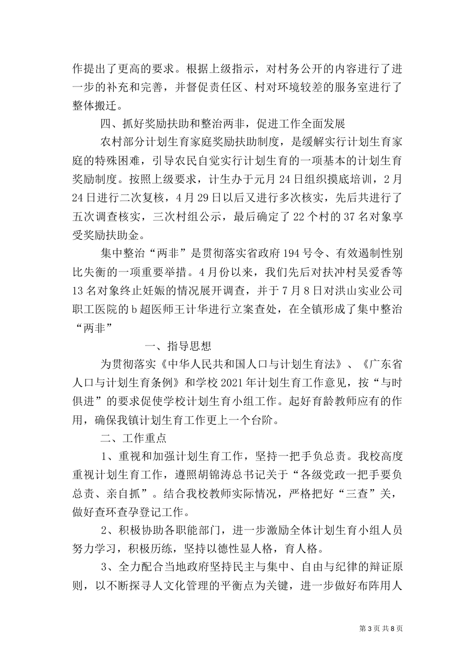 计生工作总结（三）_第3页