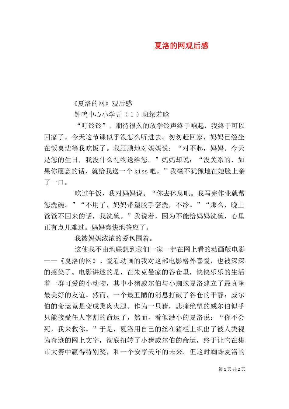 夏洛的网观后感（二）_第1页