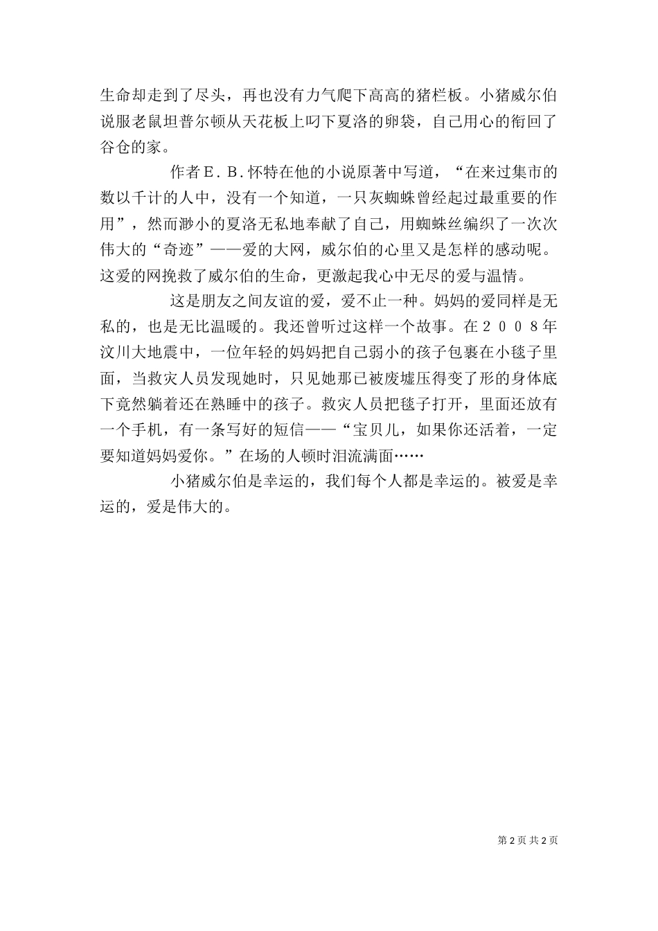 夏洛的网观后感（二）_第2页