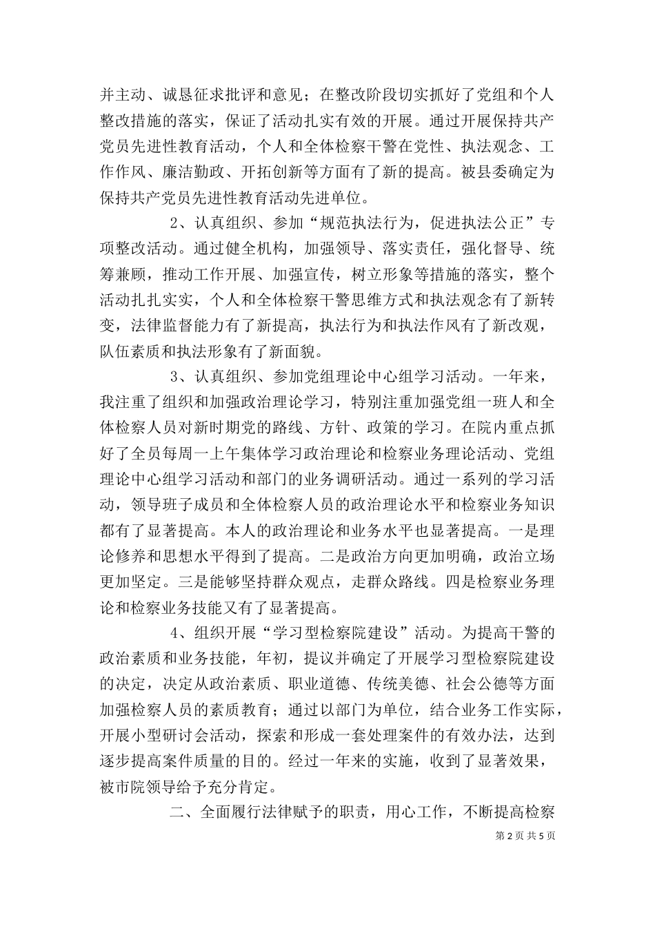 检察长述职述廉报告（三）_第2页