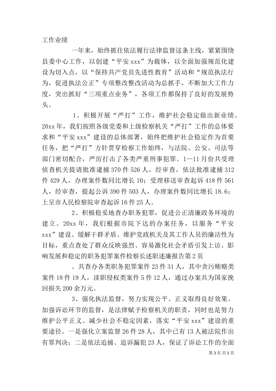 检察长述职述廉报告（三）_第3页