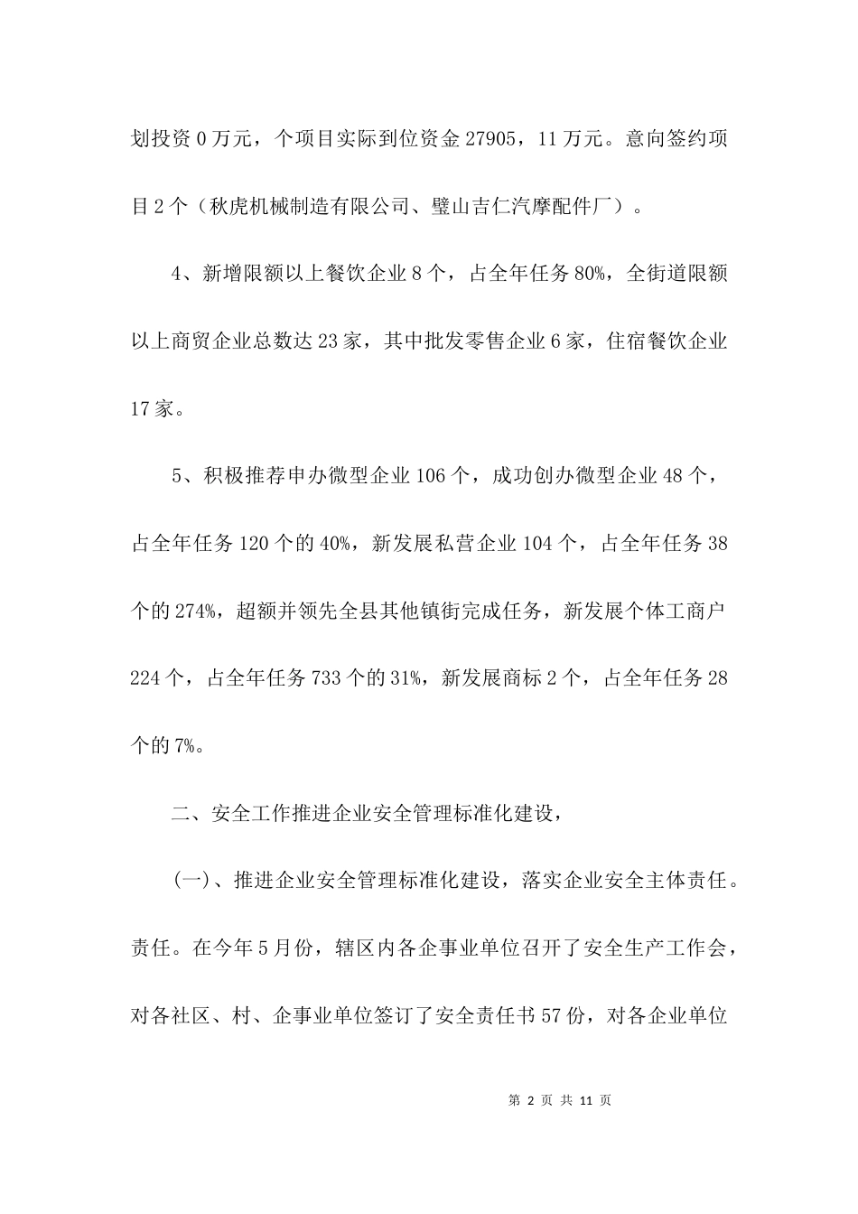 （精选）安办上半年的工作总结_第2页