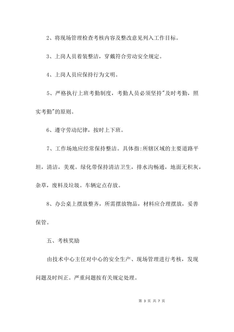 (精选)安全现场管理工作总结_第3页