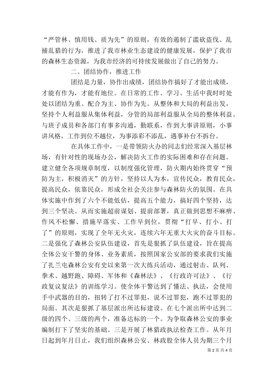 林业局副局长述职报告（五） (2)_第2页