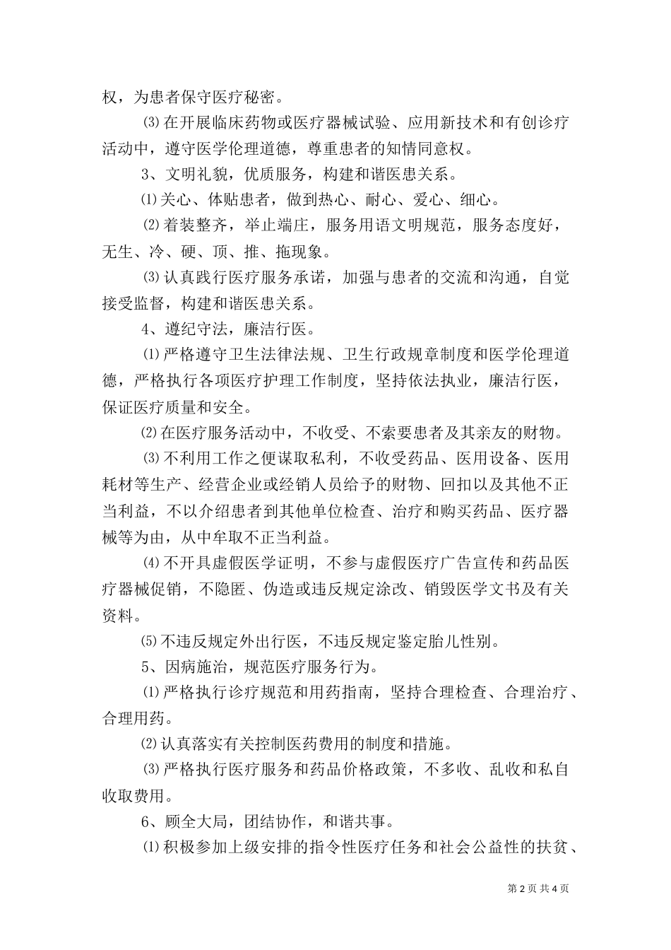 医院人员工作考核细则_第2页