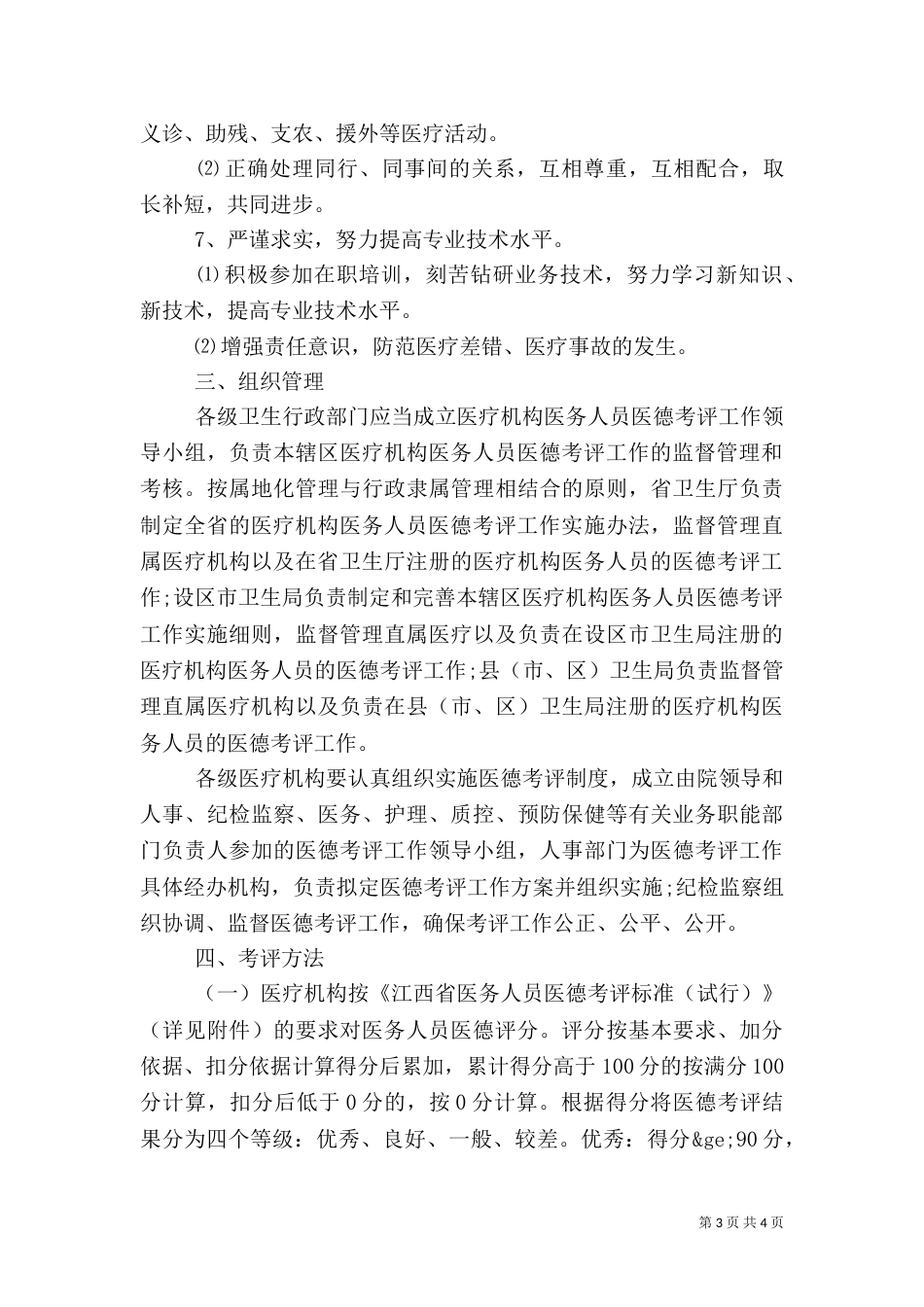 医院人员工作考核细则_第3页