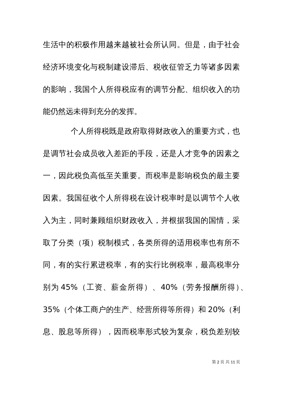 个人所得税分析（十）_第2页