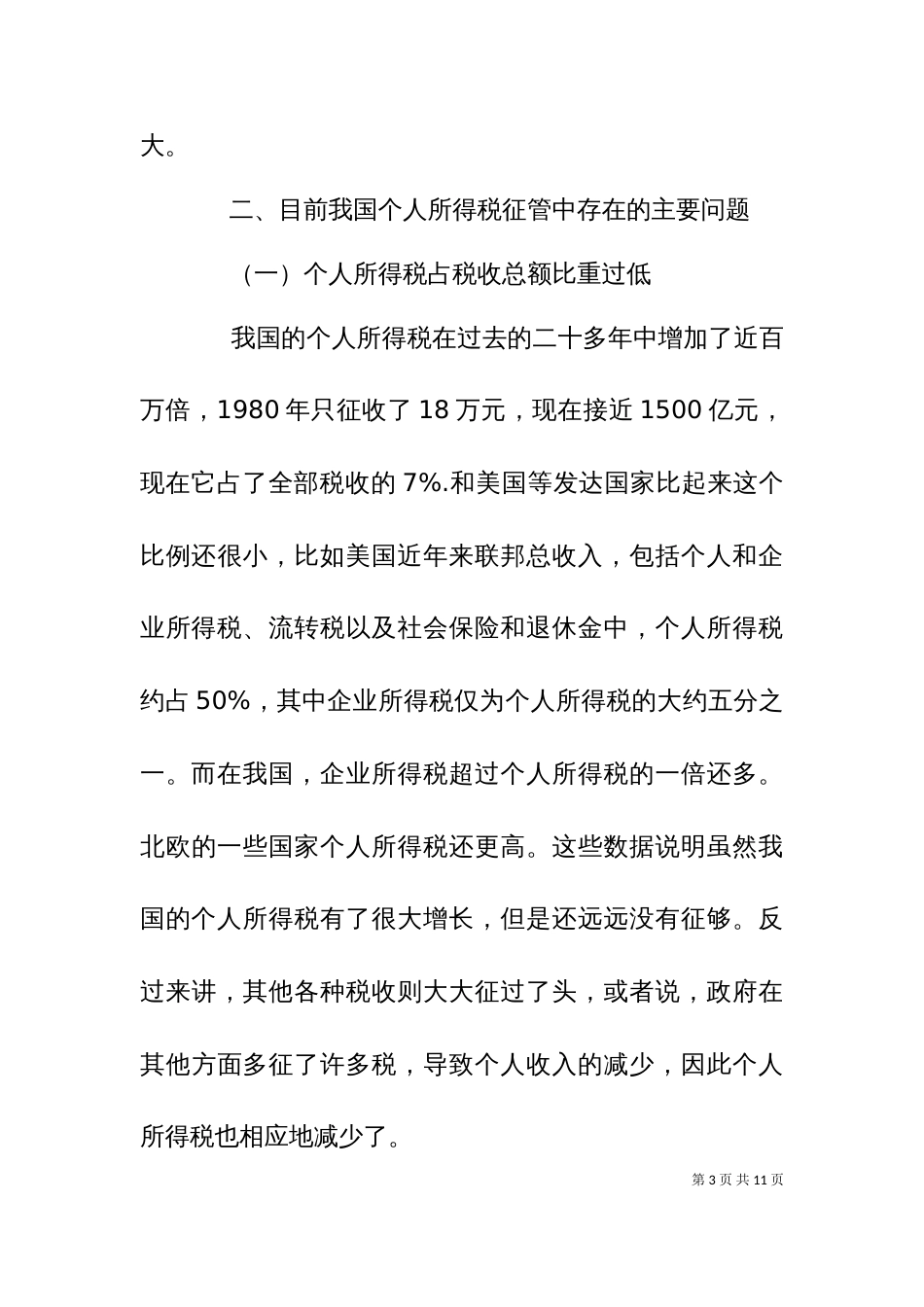 个人所得税分析（十）_第3页