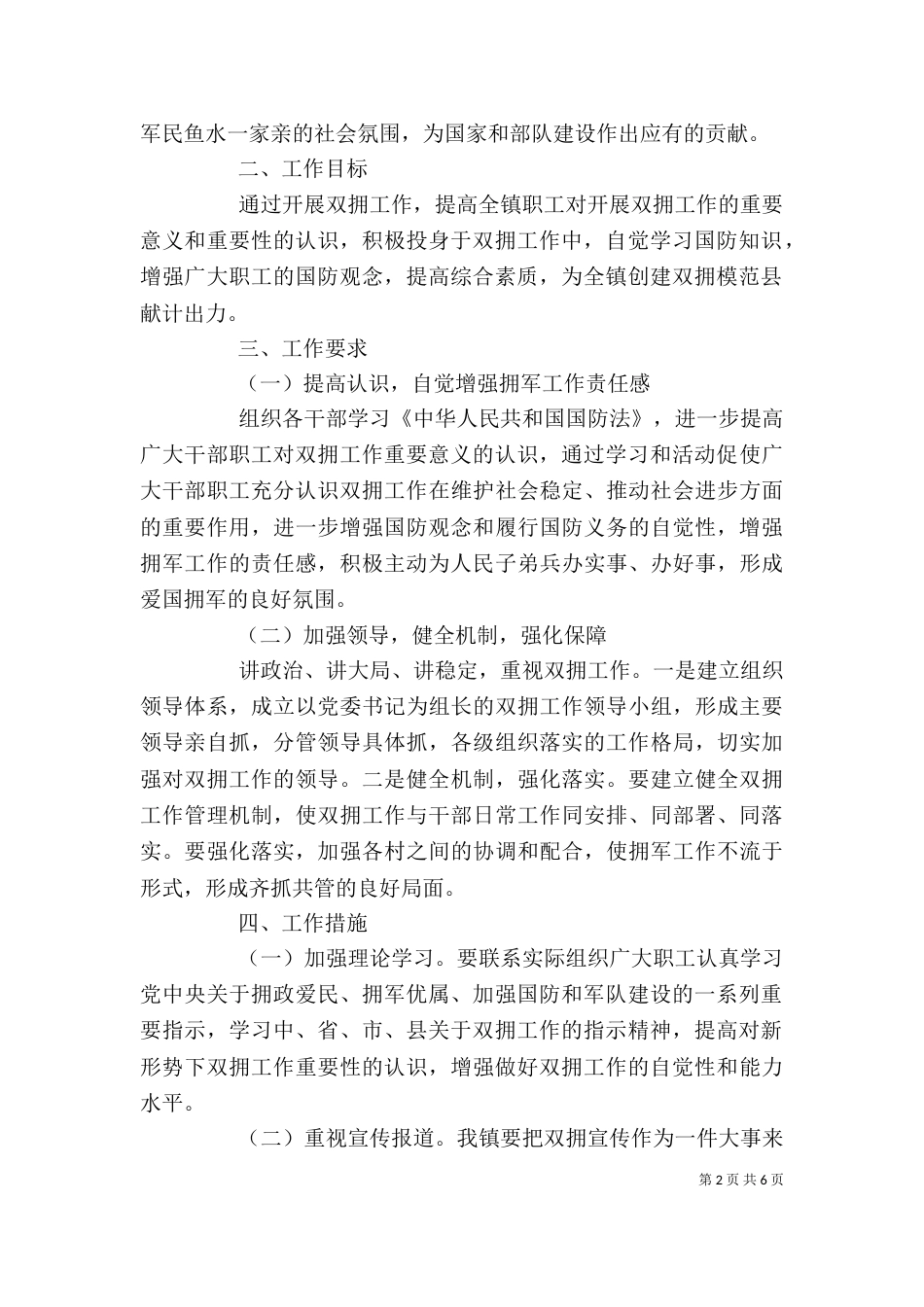 单位部门双拥工作计划_第2页
