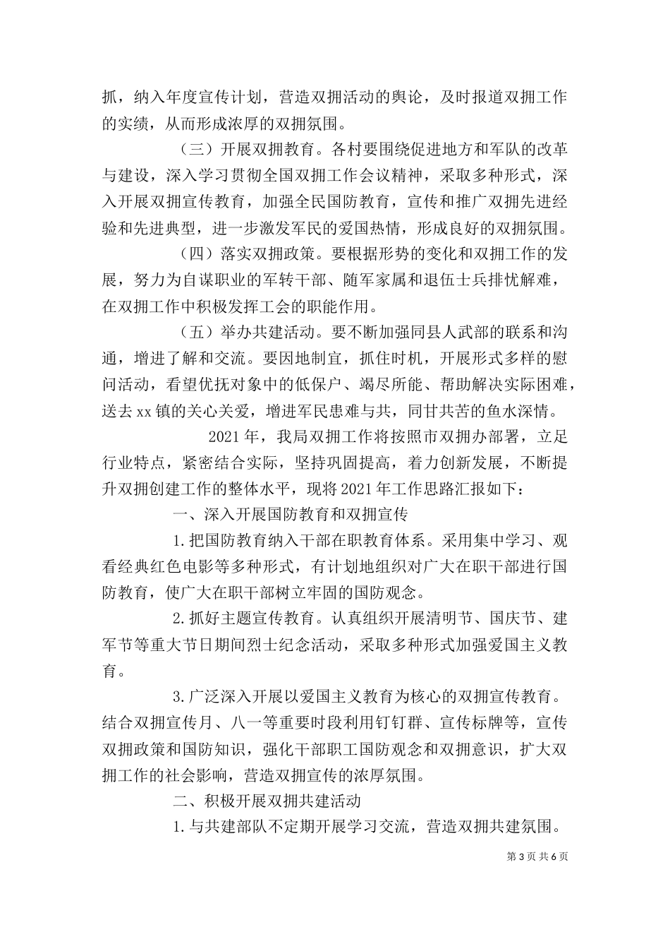 单位部门双拥工作计划_第3页
