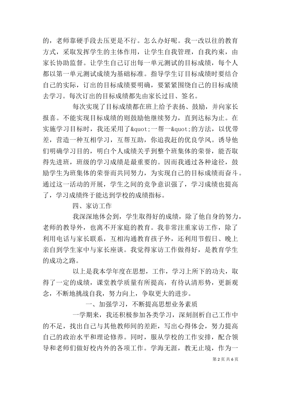 教育工作情况总结精选3篇_第2页