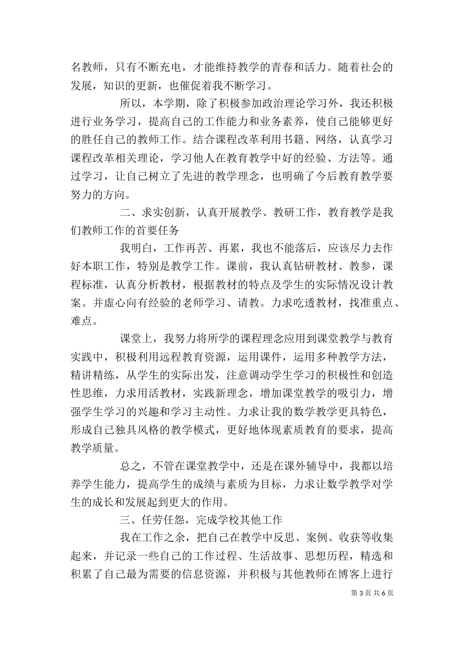教育工作情况总结精选3篇_第3页